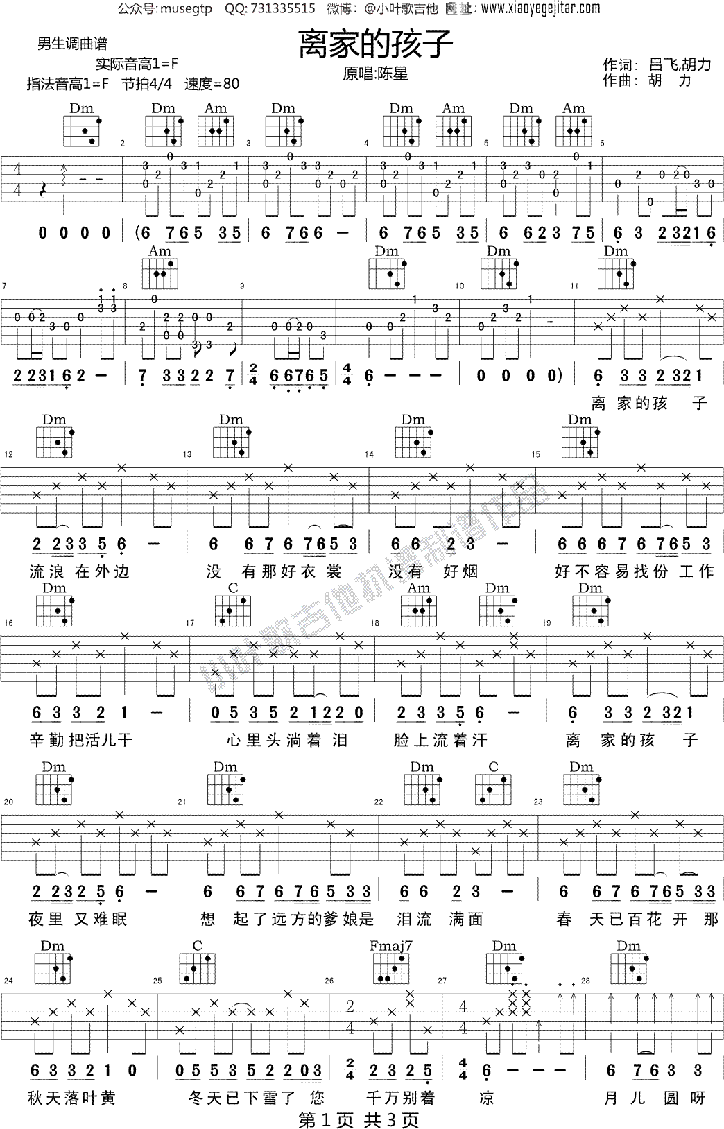 陈星《离家的孩子》 吉他谱F调吉他弹唱谱