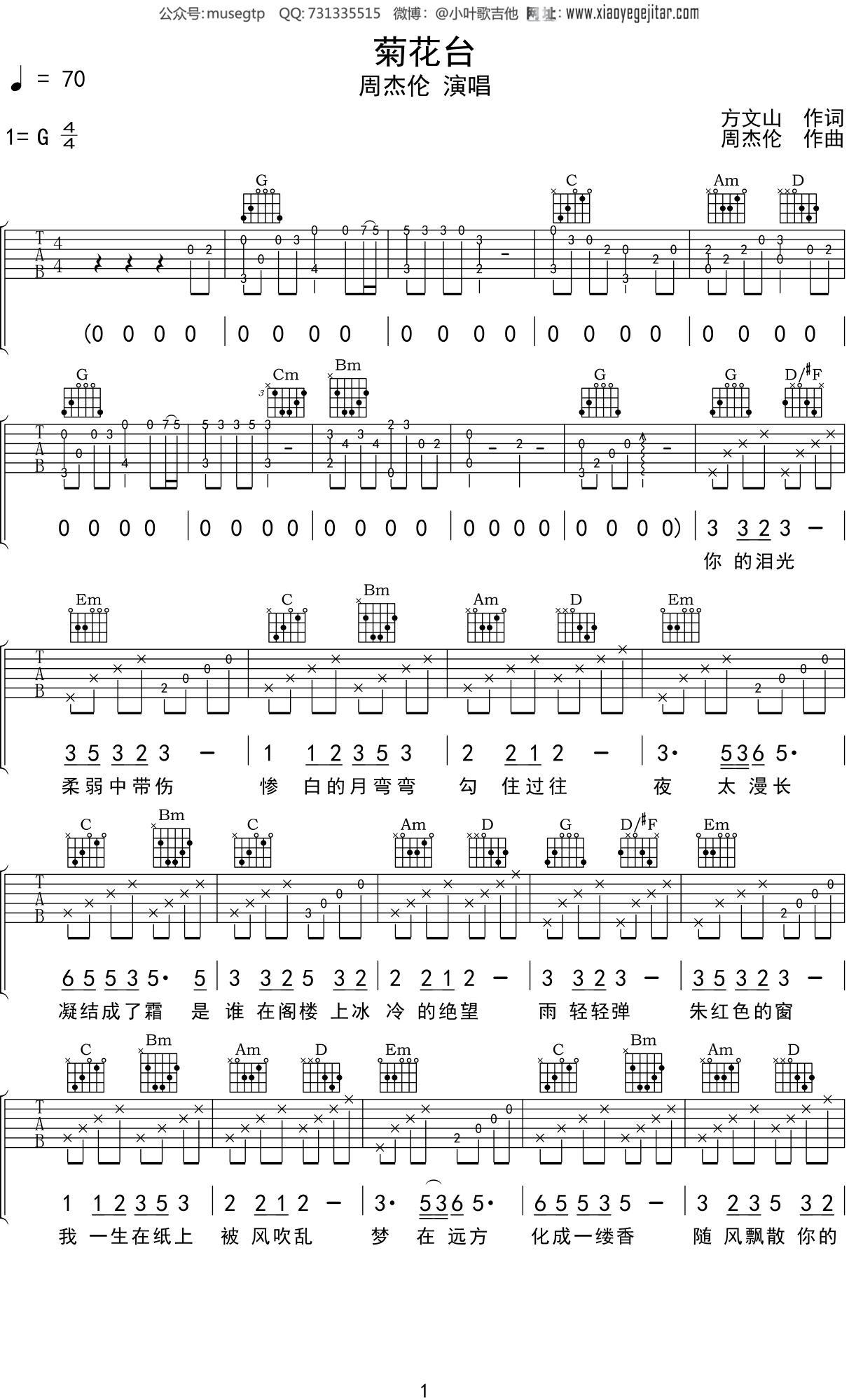 周杰伦《菊花台》吉他谱G调吉他弹唱谱