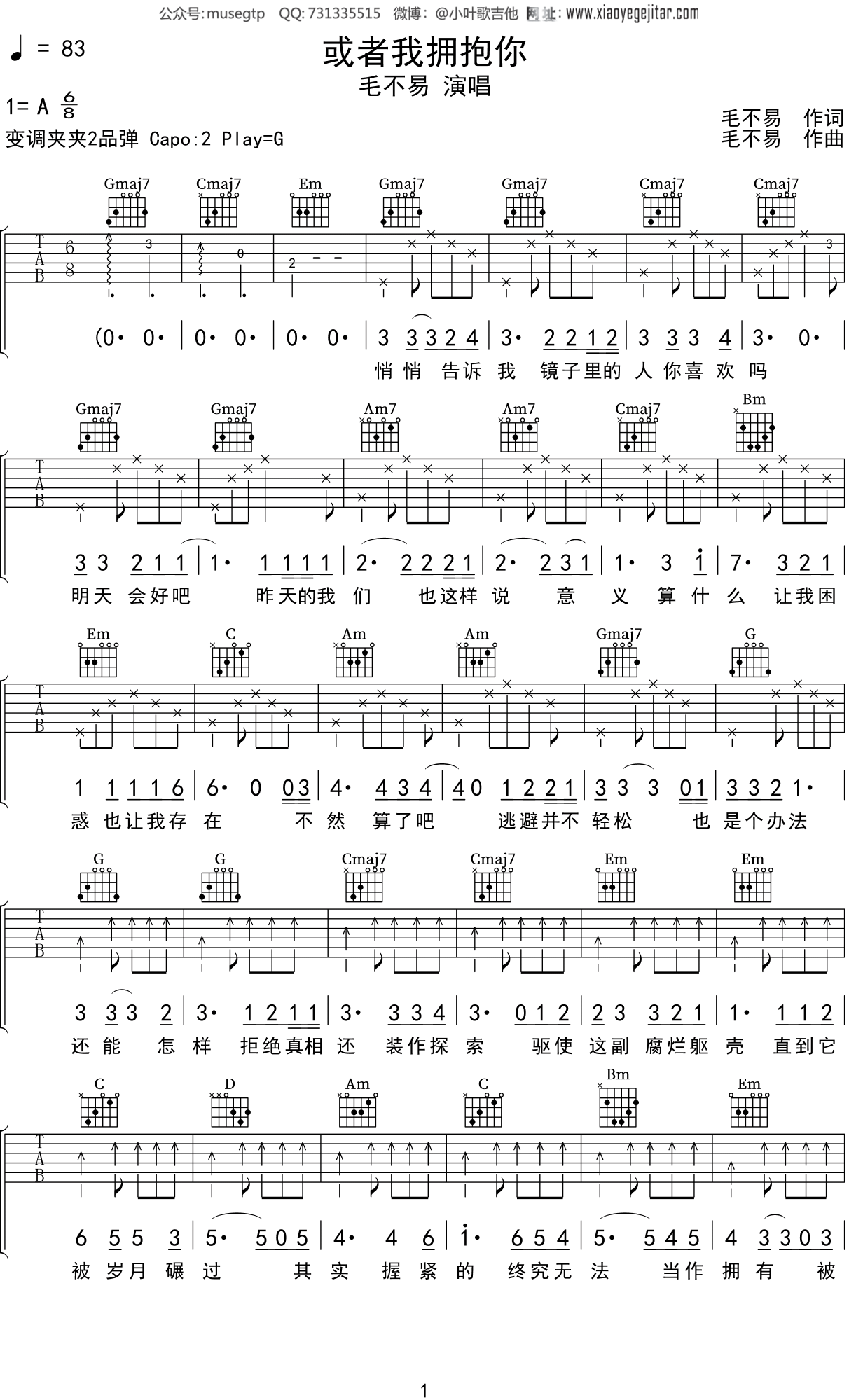 毛不易《或者我拥抱你》吉他谱G调吉他弹唱谱