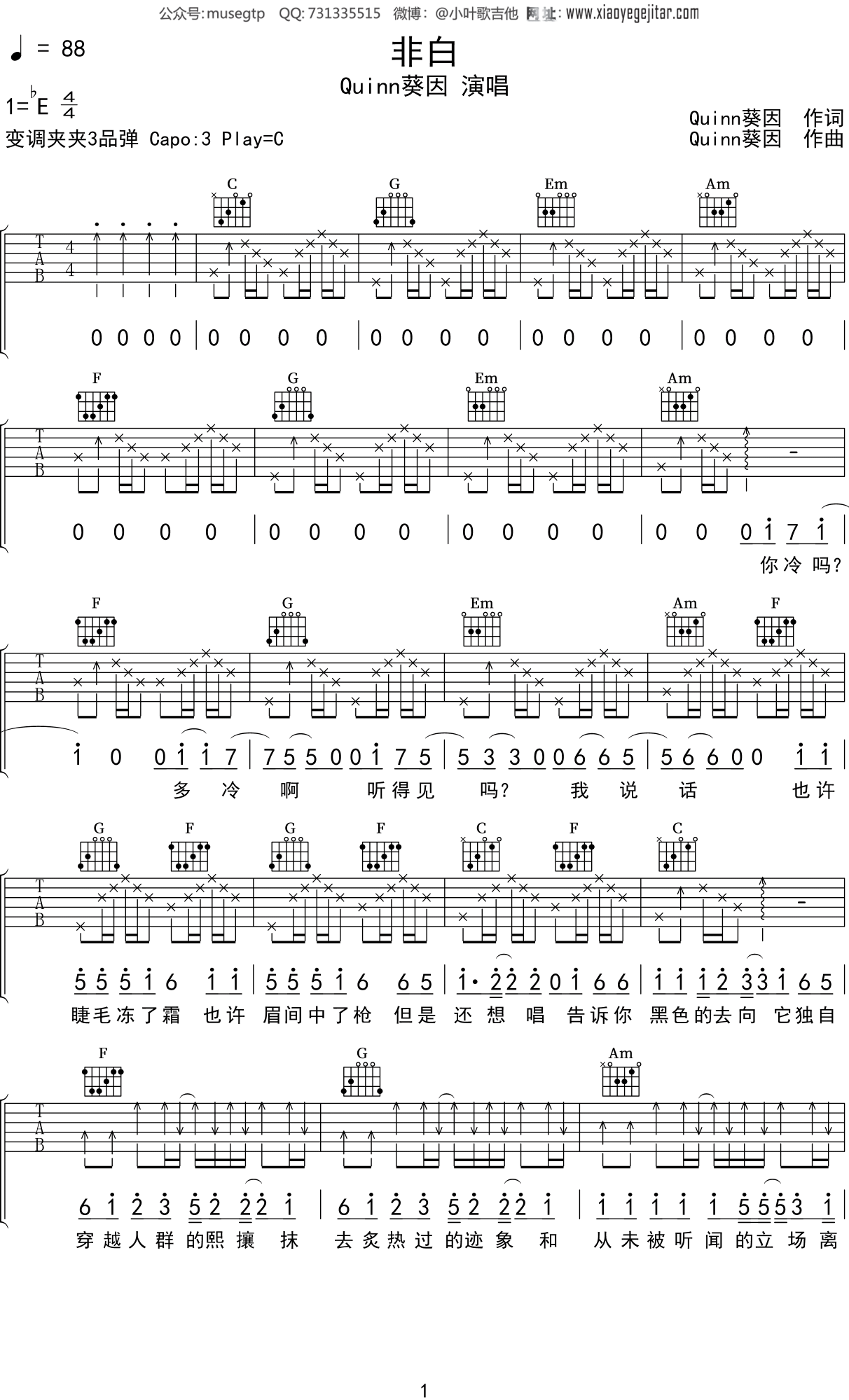 Quinn葵因《非白》吉他谱C调吉他弹唱谱