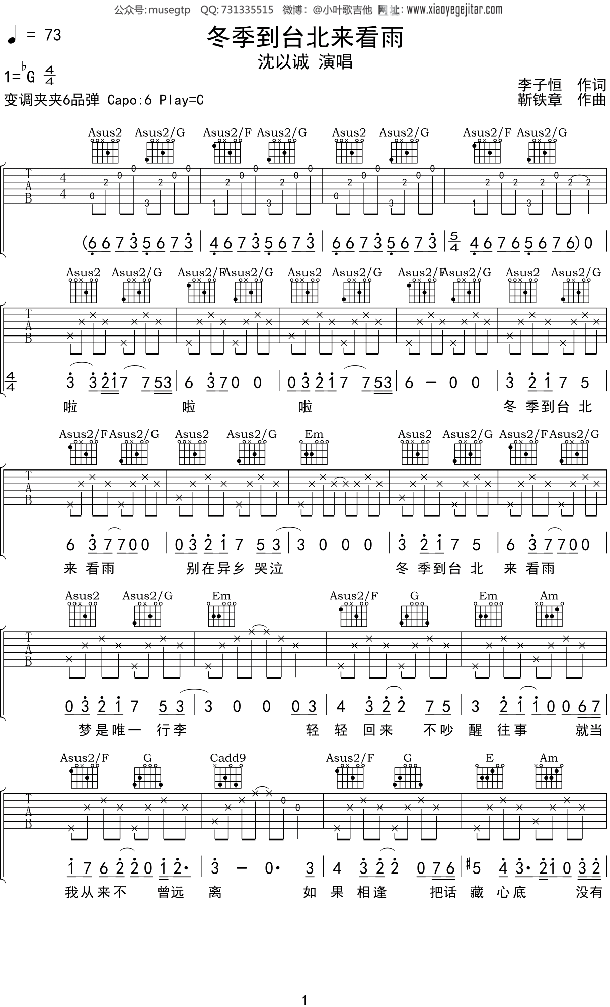 沈以诚 《冬季到台北来看雨》吉他谱C调吉他弹唱谱