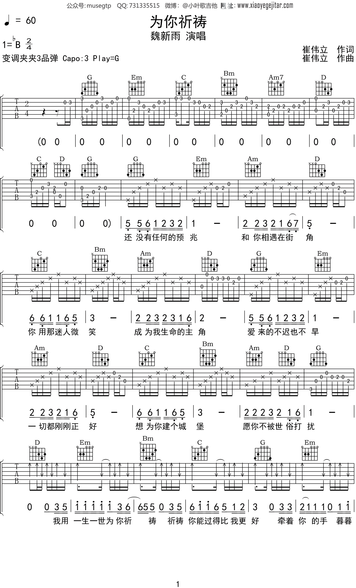 魏新雨 《为你祈祷》吉他谱G调吉他弹唱谱