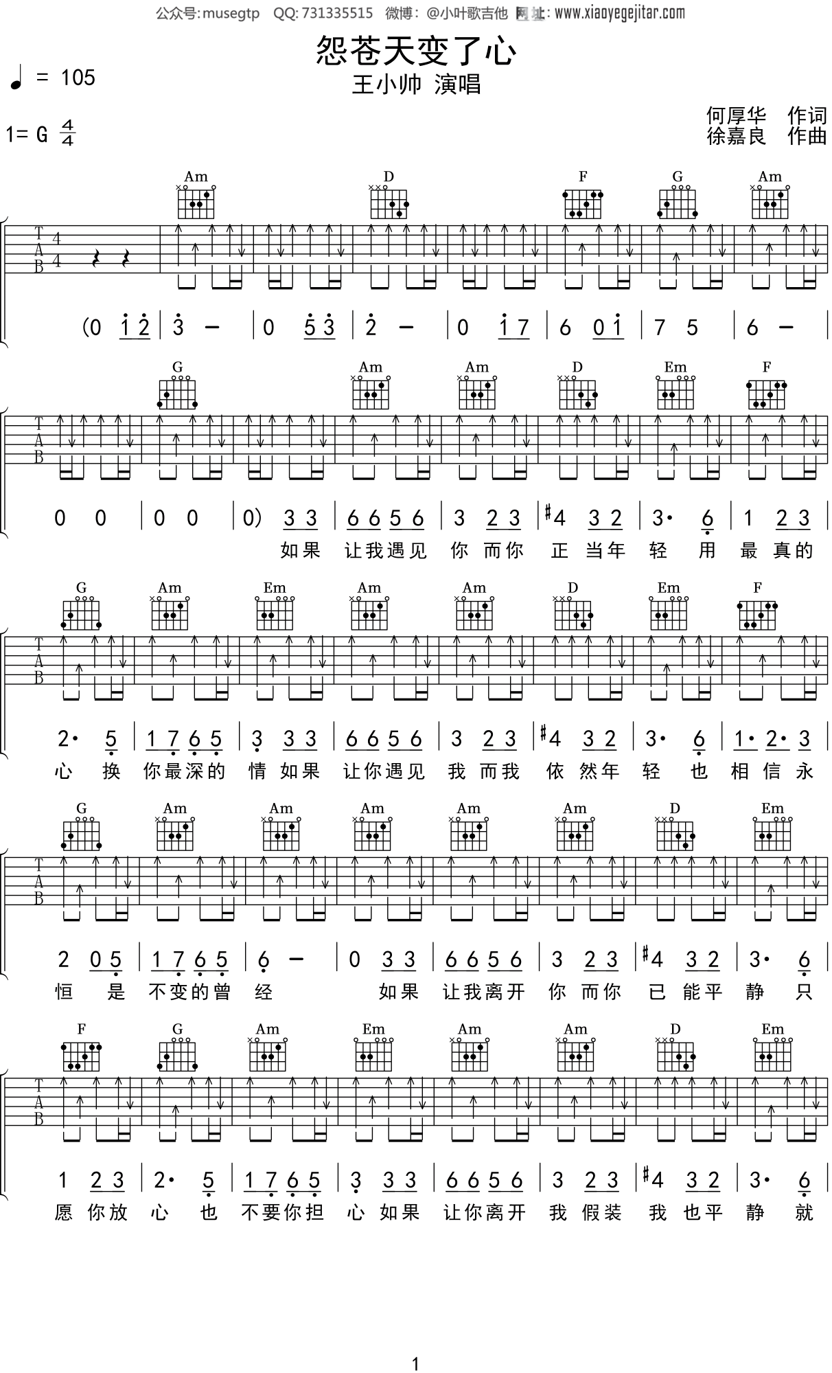 王小帅《怨苍天变了心》吉他谱G调吉他弹唱谱