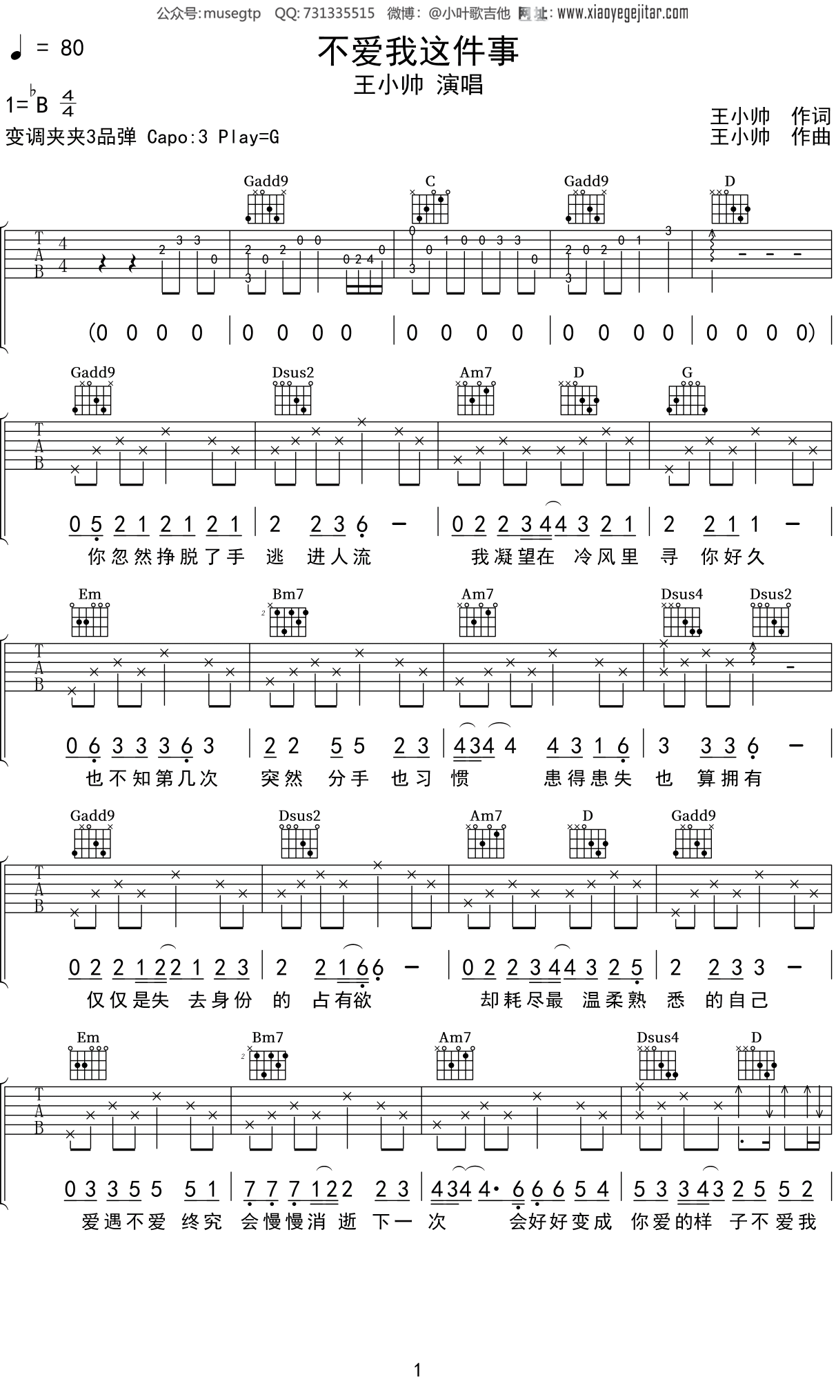 王小帅《不爱我这件事》吉他谱G调吉他弹唱谱