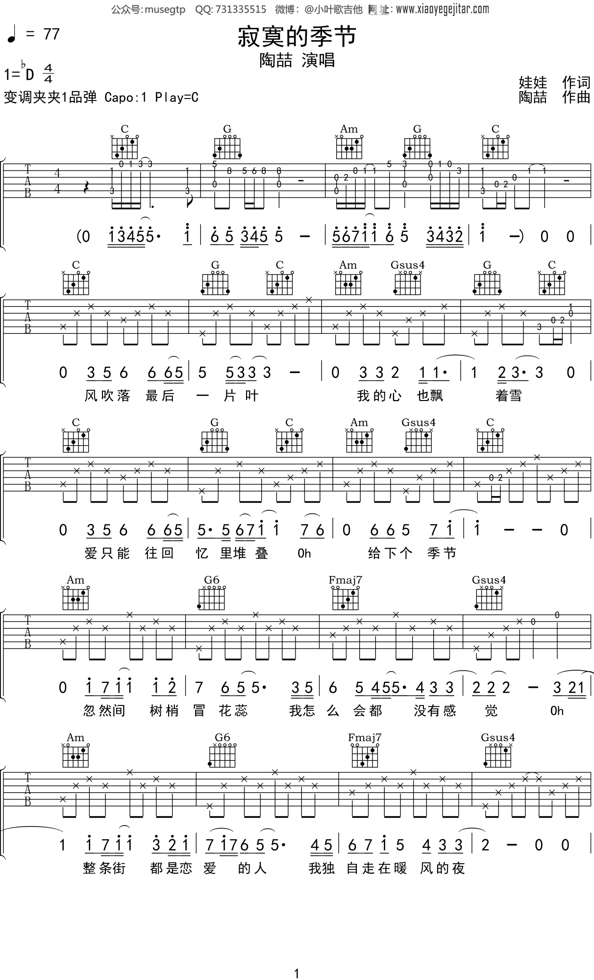 陶喆 《寂寞的季节》吉他谱C调吉他弹唱谱