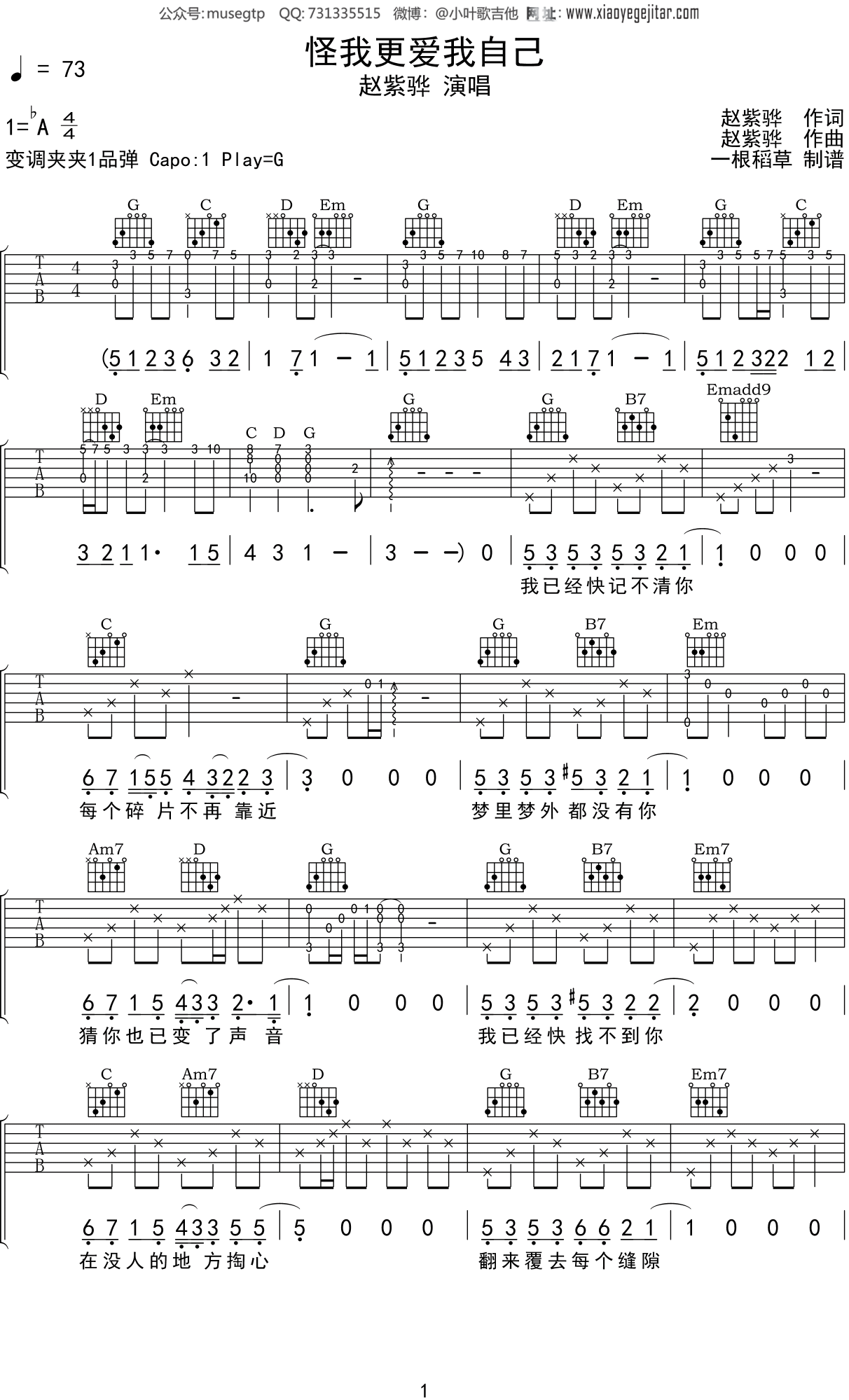 赵紫骅 《怪我更爱我自己》吉他谱G调吉他弹唱谱