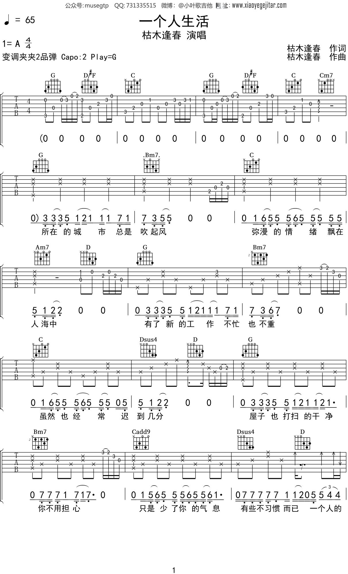 枯木逢春《一个人生活》吉他谱G调吉他弹唱谱