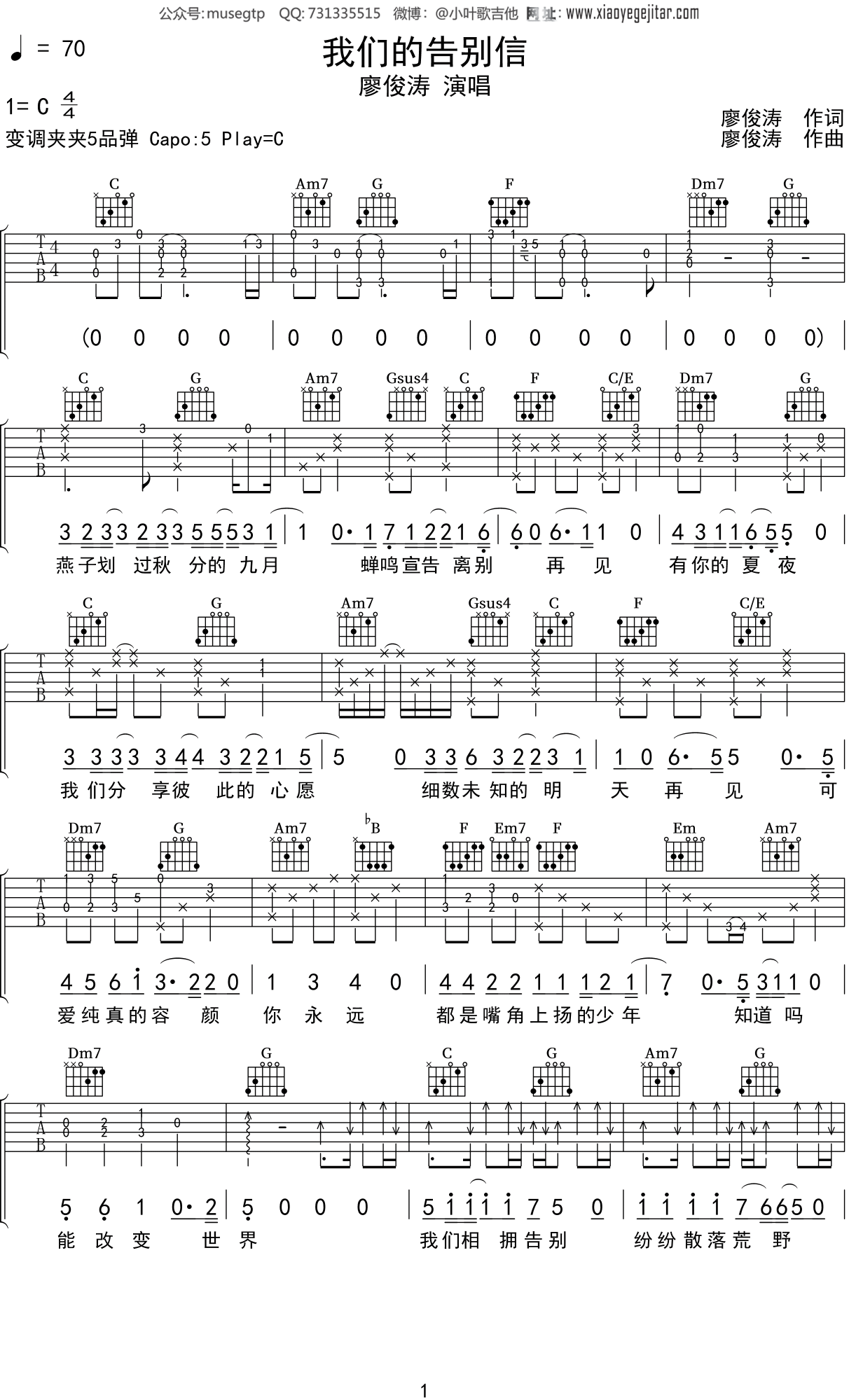 廖俊涛《我们的告别信》吉他谱C调吉他弹唱谱
