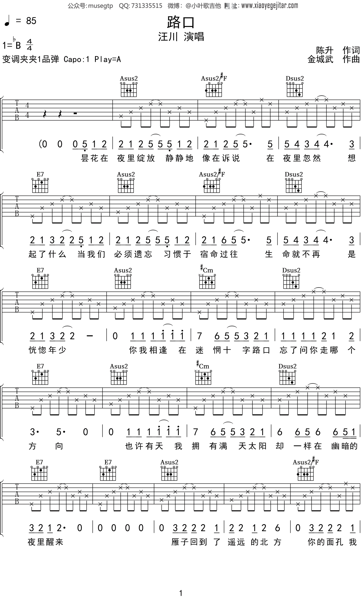 汪川《路口》吉他谱A调吉他弹唱谱