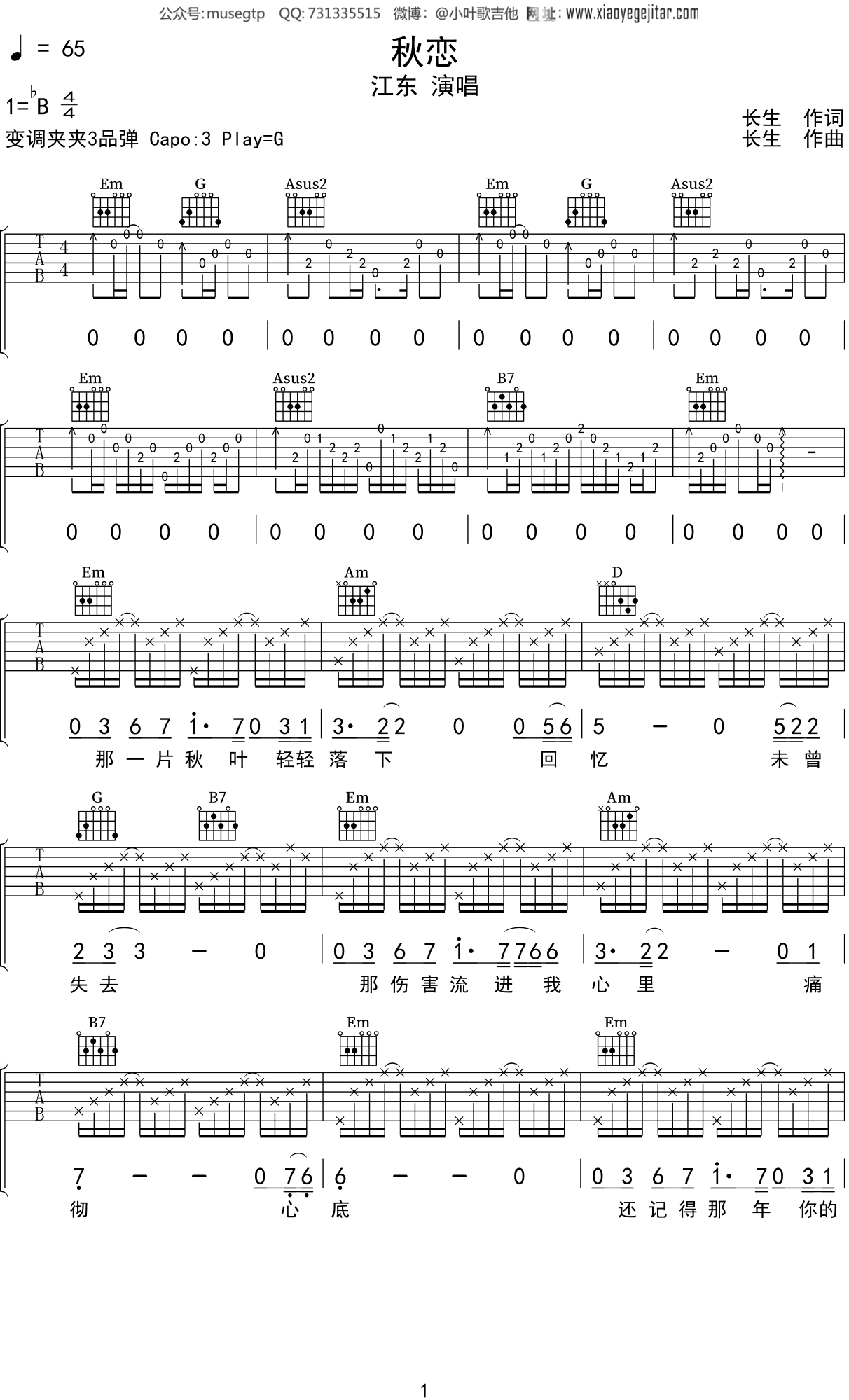 江东《秋恋》吉他谱G调吉他弹唱谱