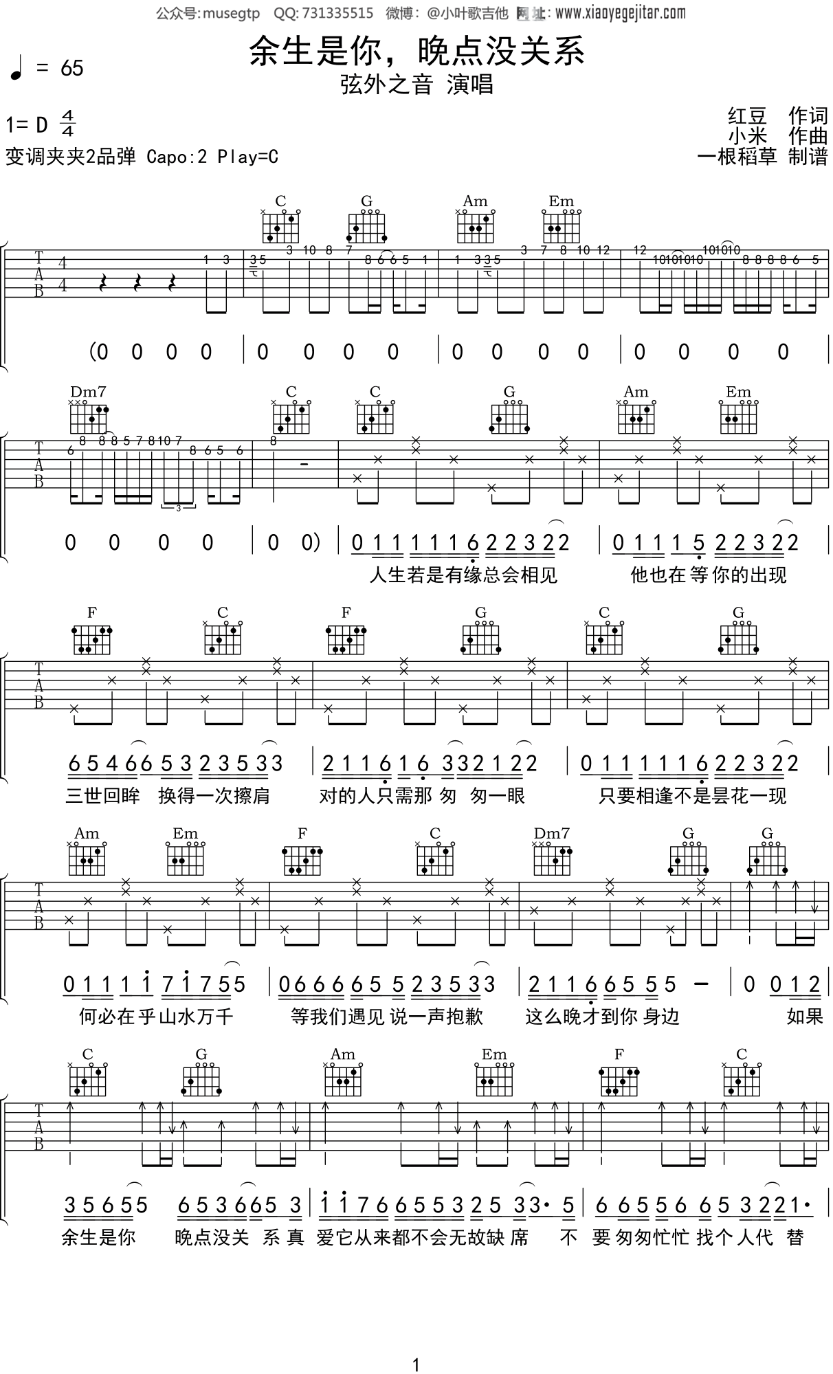 弦外之音 《余生是你,晚点没关系》吉他谱C调吉他弹唱谱