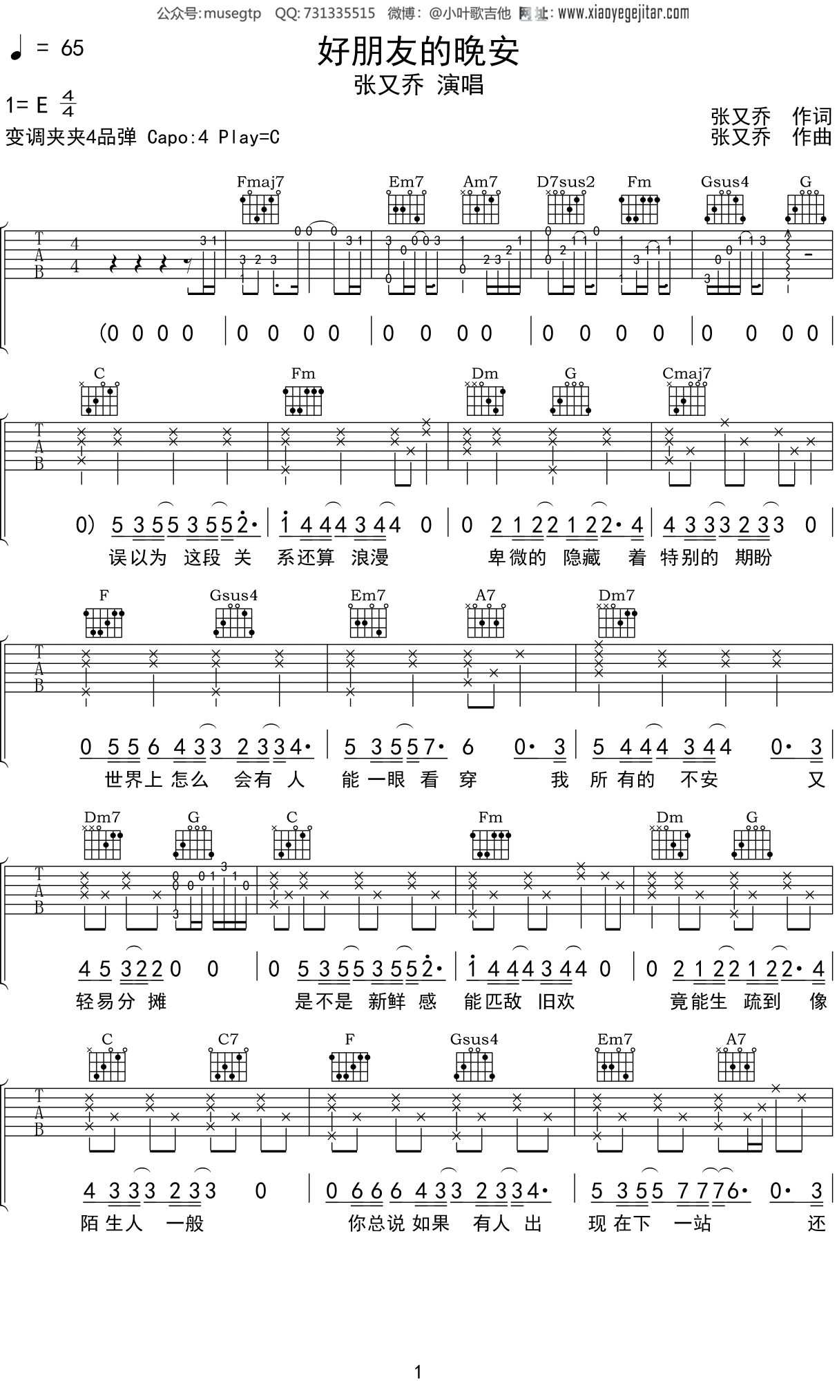 张又乔《好朋友的晚安》吉他谱C调吉他弹唱谱