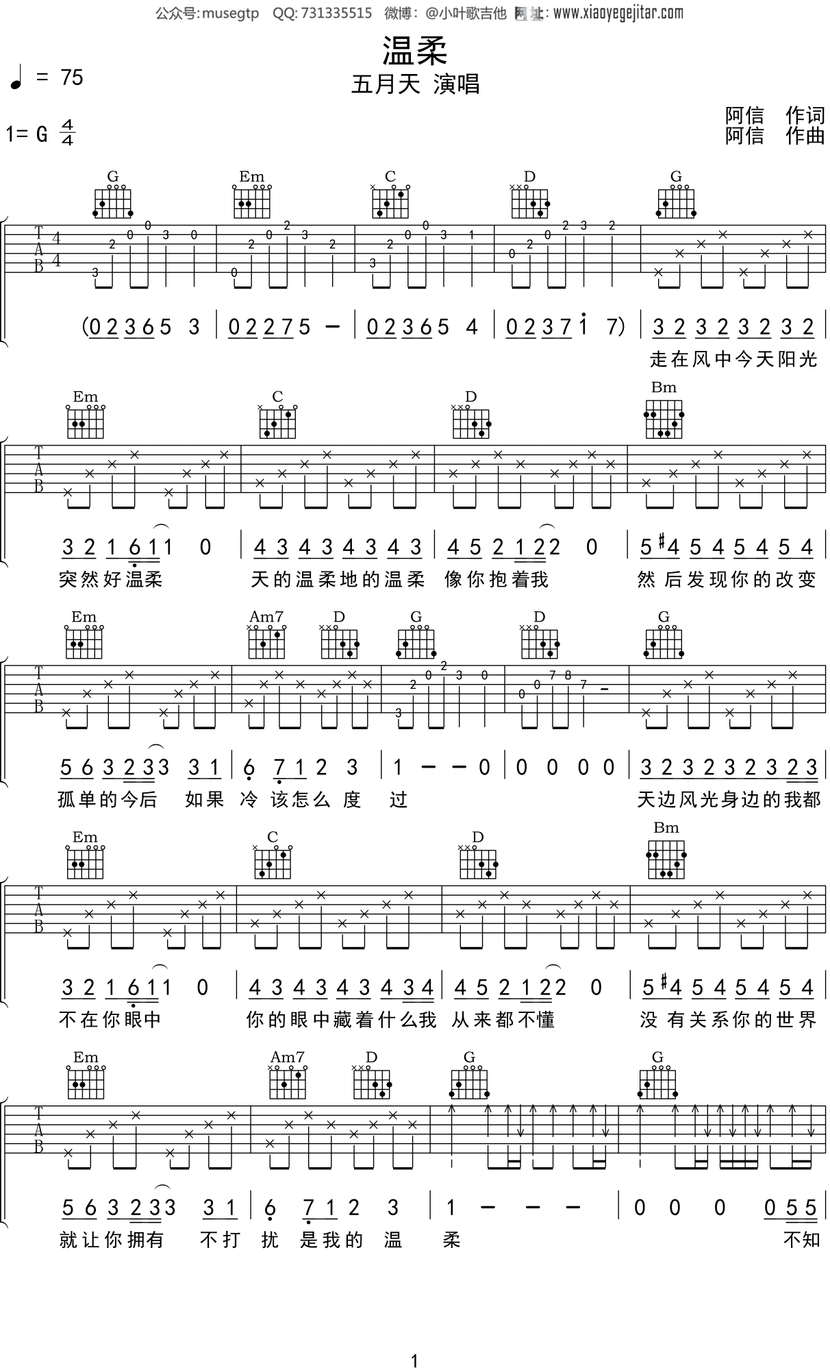 五月天 《温柔》吉他谱G调吉他弹唱谱