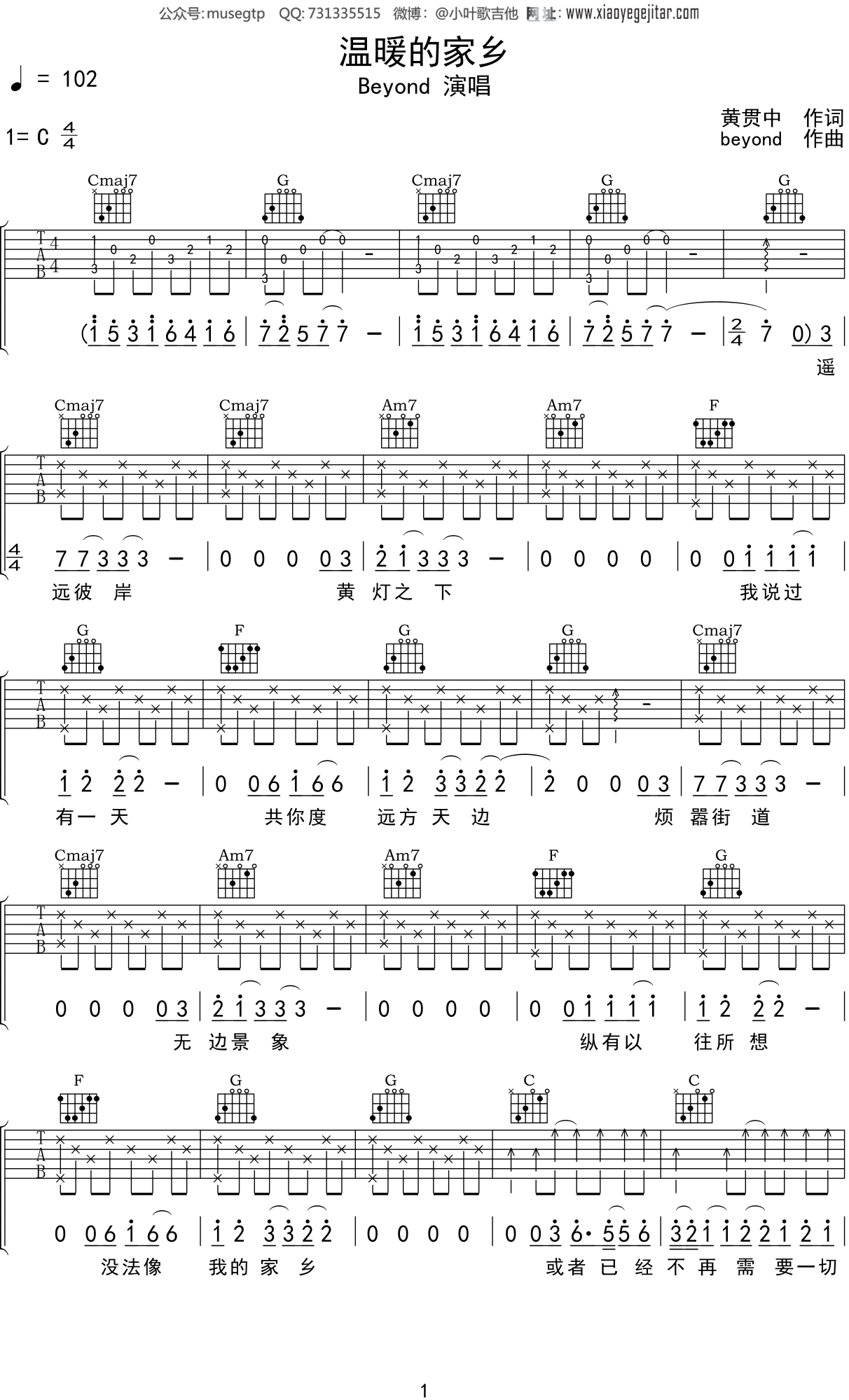 Beyond 《温暖的家乡》吉他谱C调吉他弹唱谱