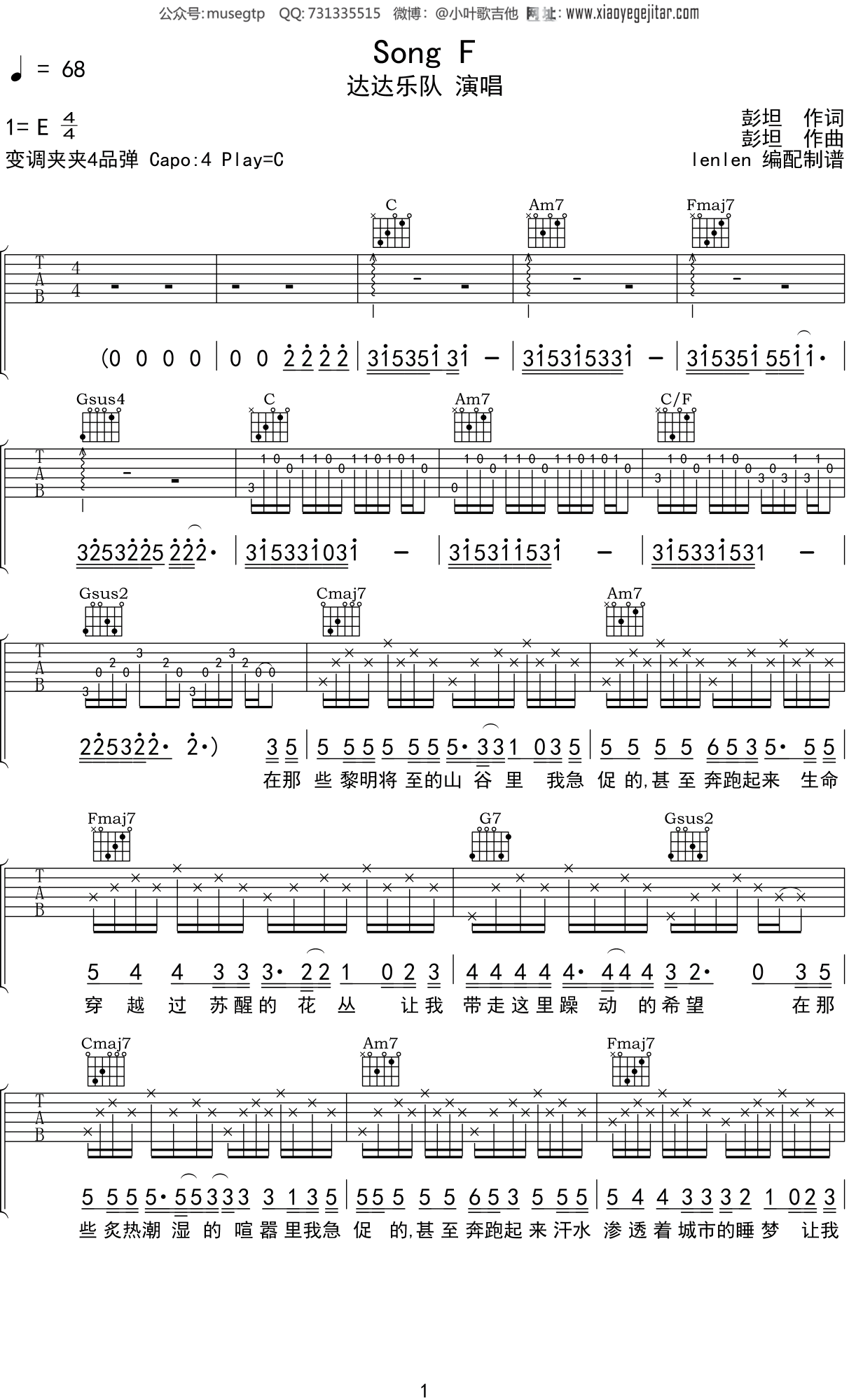 达达乐队 《Song F》吉他谱C调吉他弹唱谱