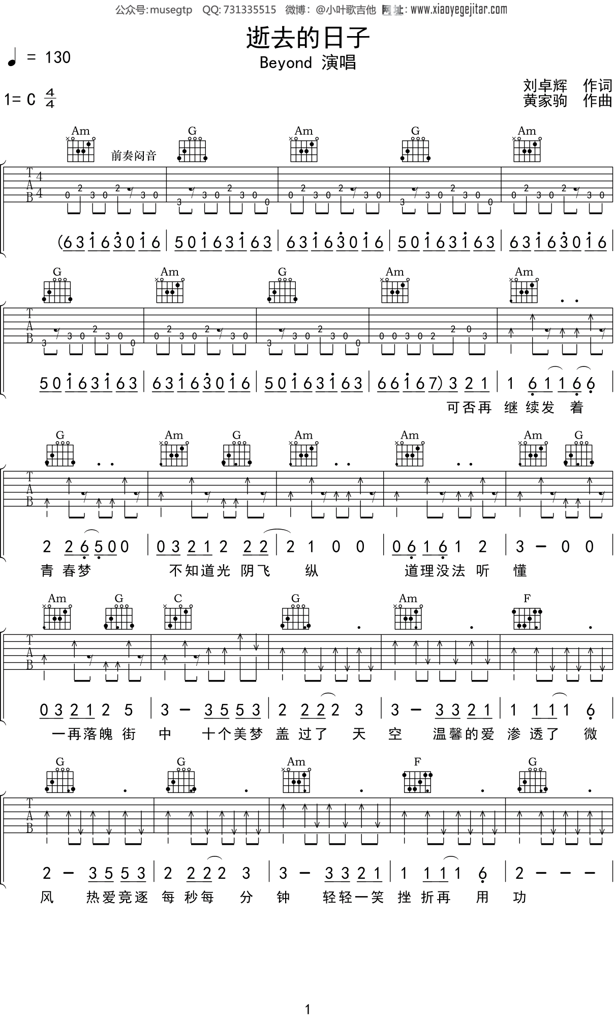 Beyond 《逝去的日子》吉他谱C调吉他弹唱谱