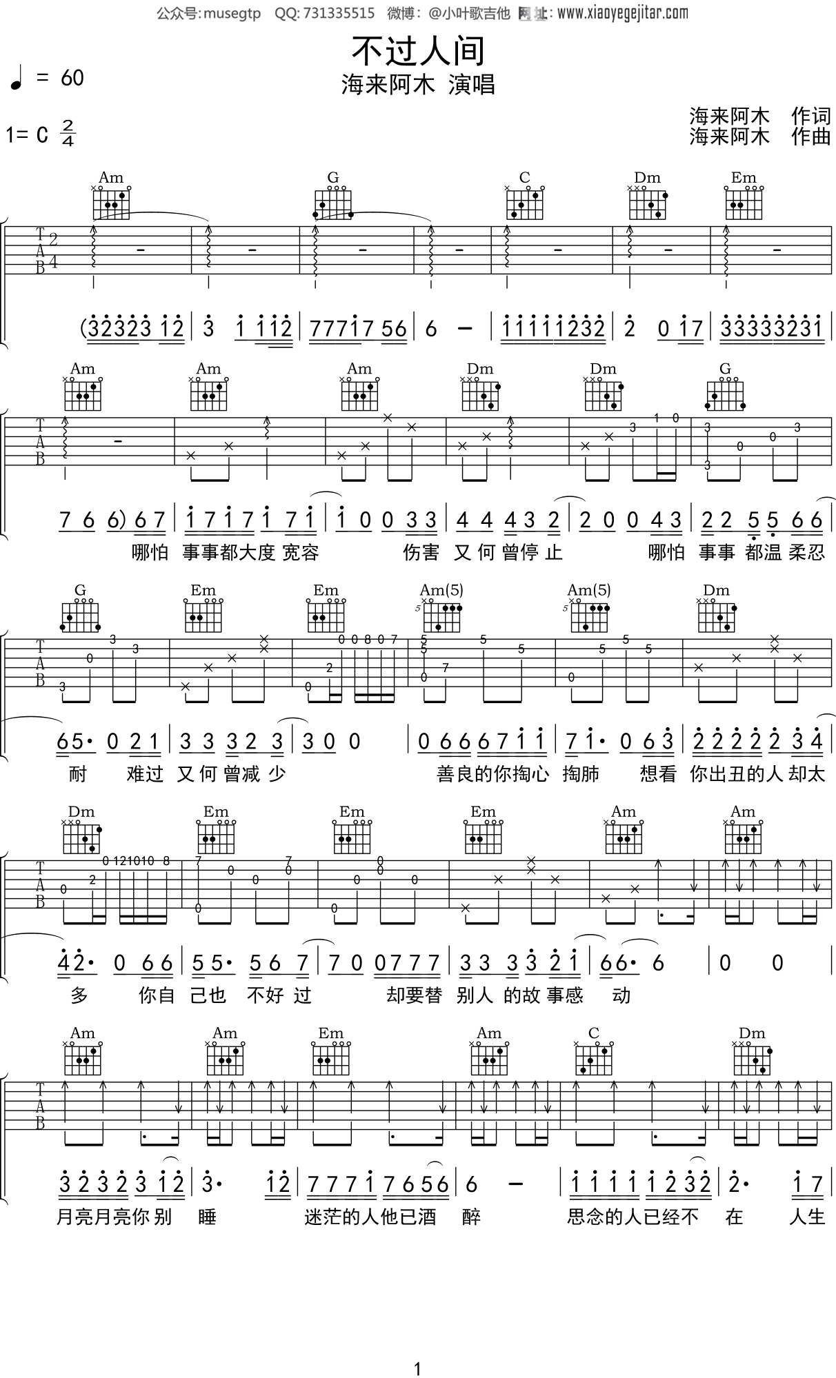 海来阿木《不过人间》吉他谱C调吉他弹唱谱