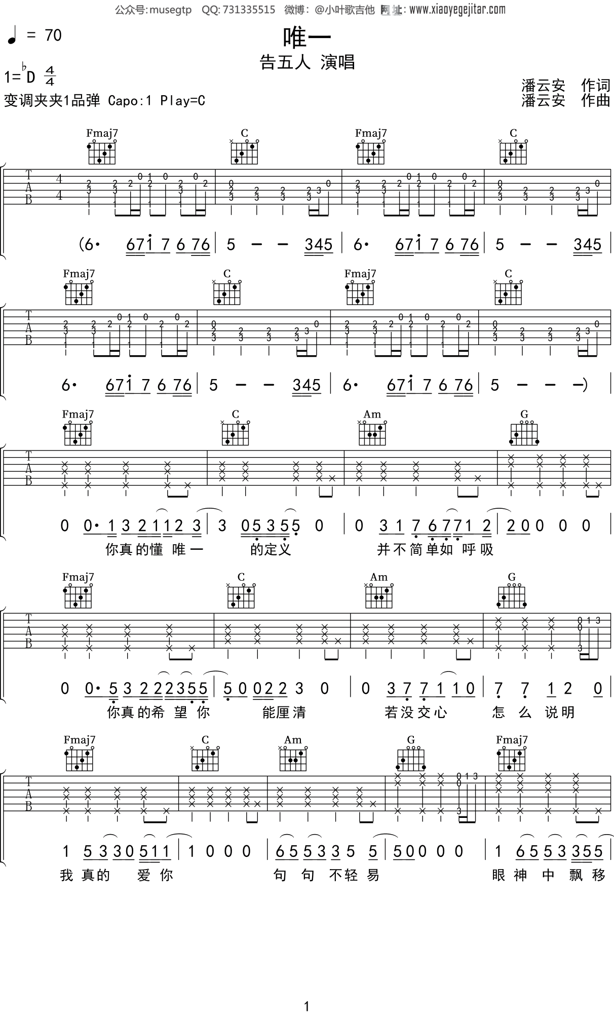 告五人《唯一》吉他谱C调吉他弹唱谱