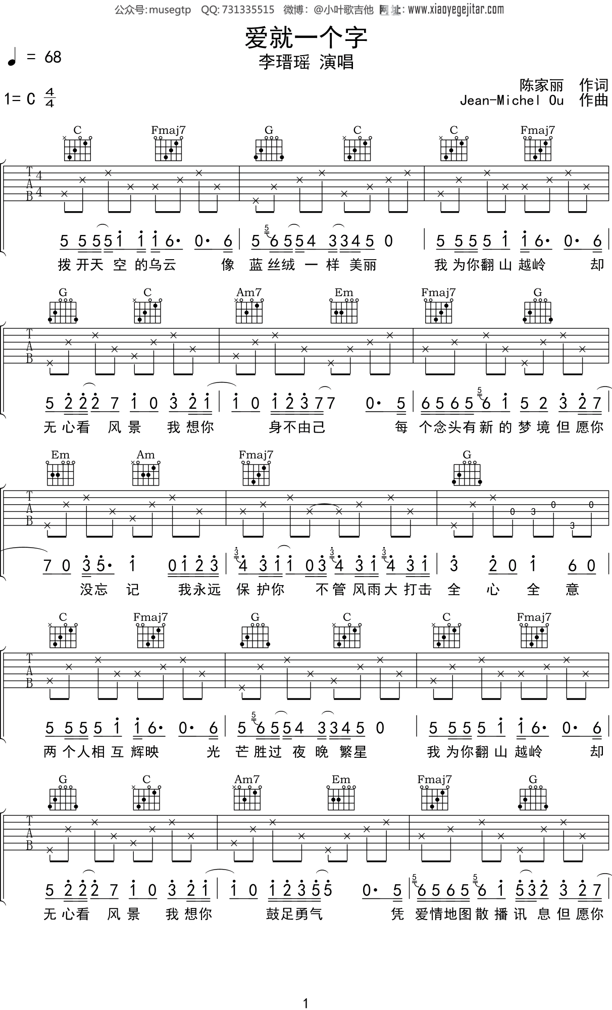 李瑨瑶《爱就一个字》吉他谱C调吉他弹唱谱