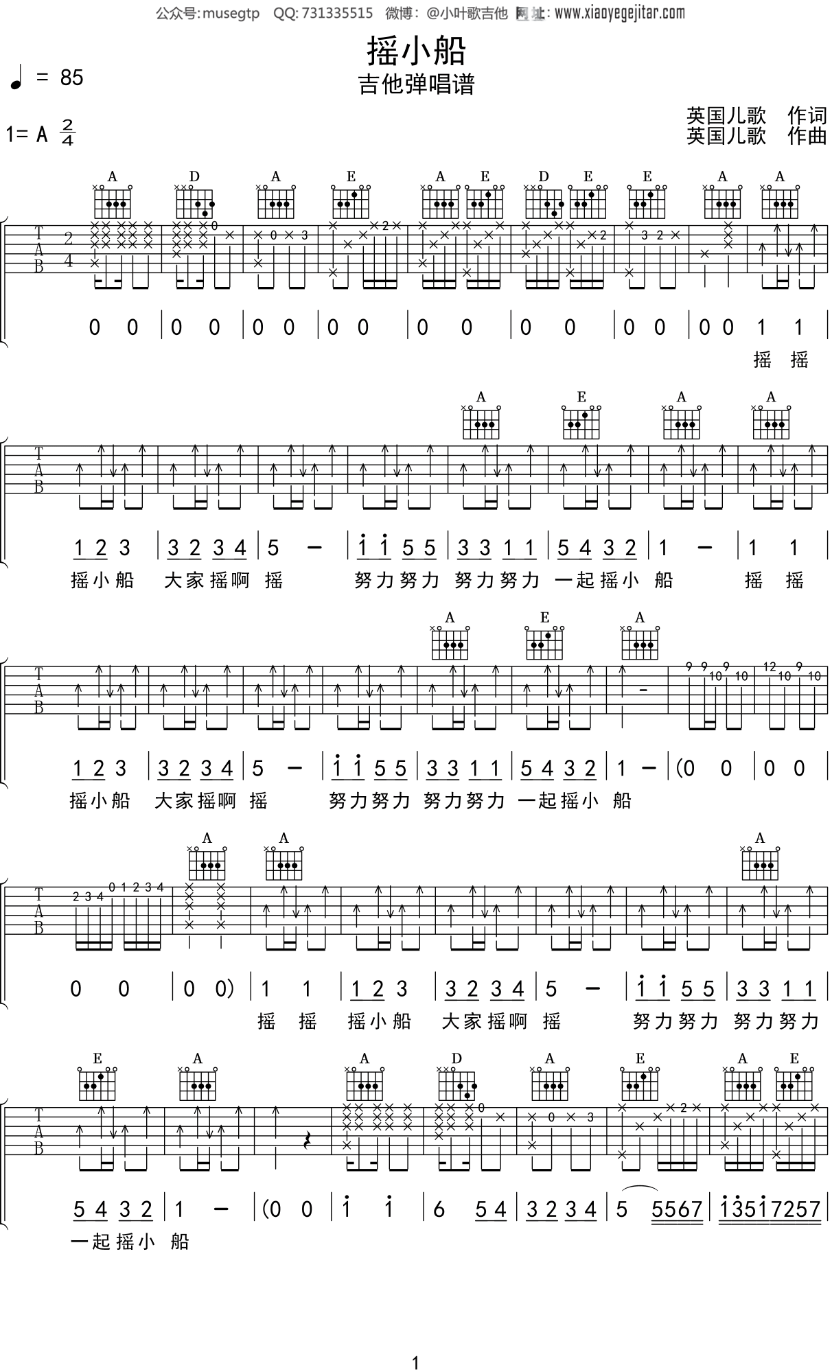 儿歌《摇小船》吉他谱A调吉他弹唱谱