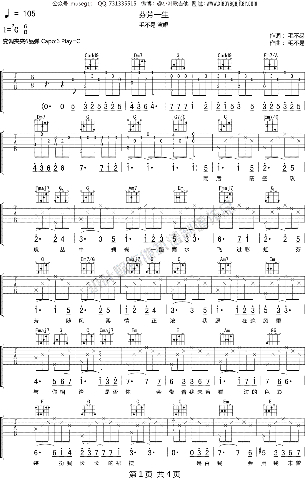 毛不易《芬芳一生》 吉他谱C调吉他弹唱谱