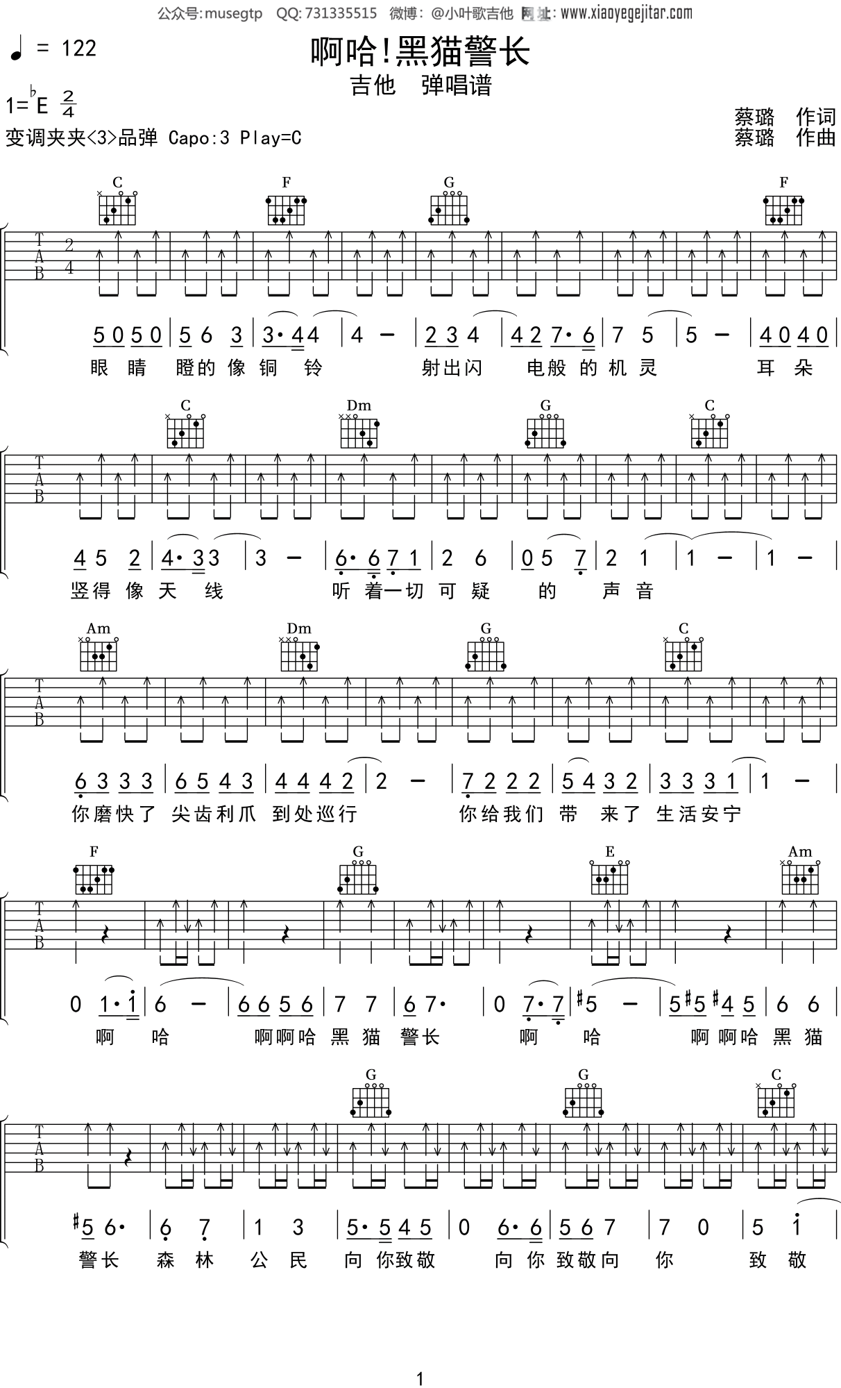 儿歌《啊哈!黑猫警长》吉他谱C调吉他弹唱谱