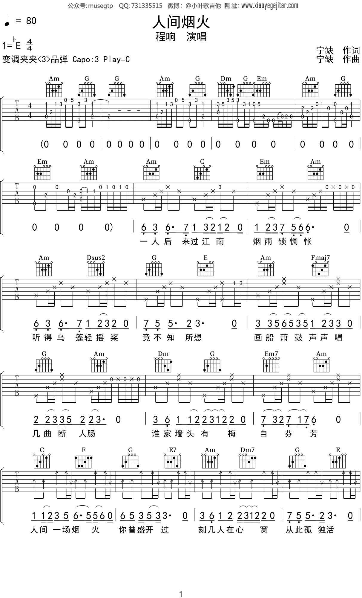 程响《人间烟火》吉他谱C调吉他弹唱谱