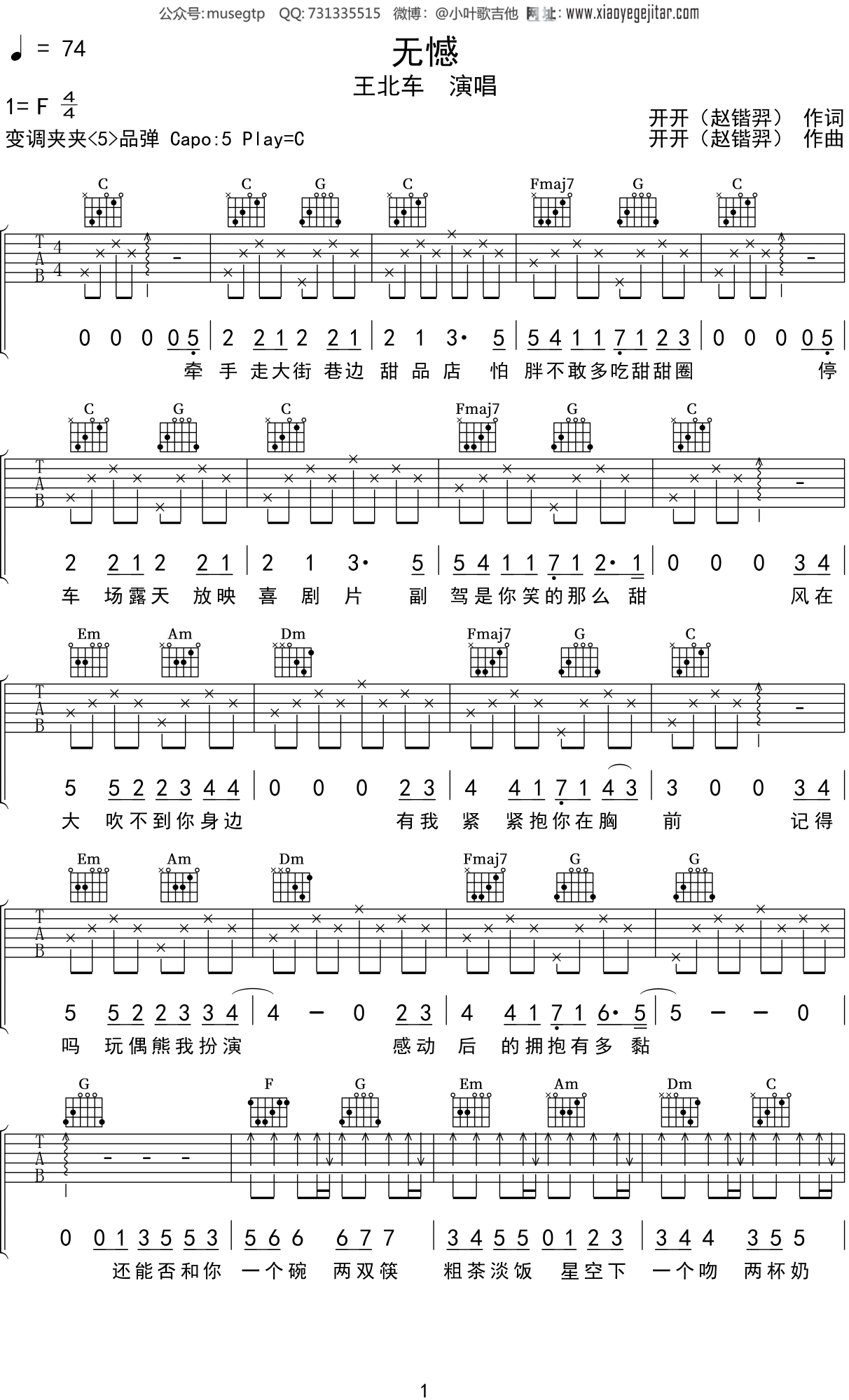 王北车《无憾》吉他谱C调吉他弹唱谱