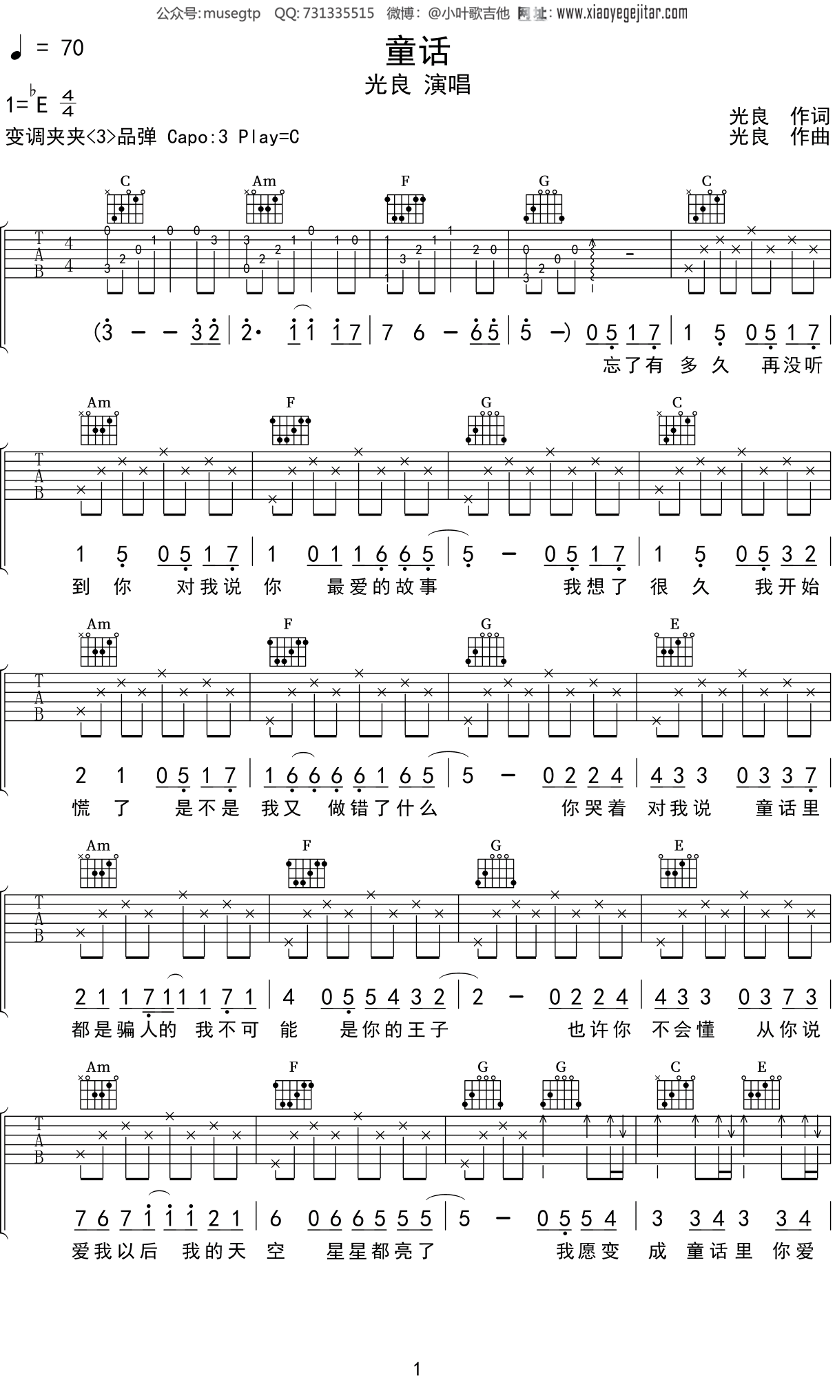 光良《童话》吉他谱C调吉他弹唱谱