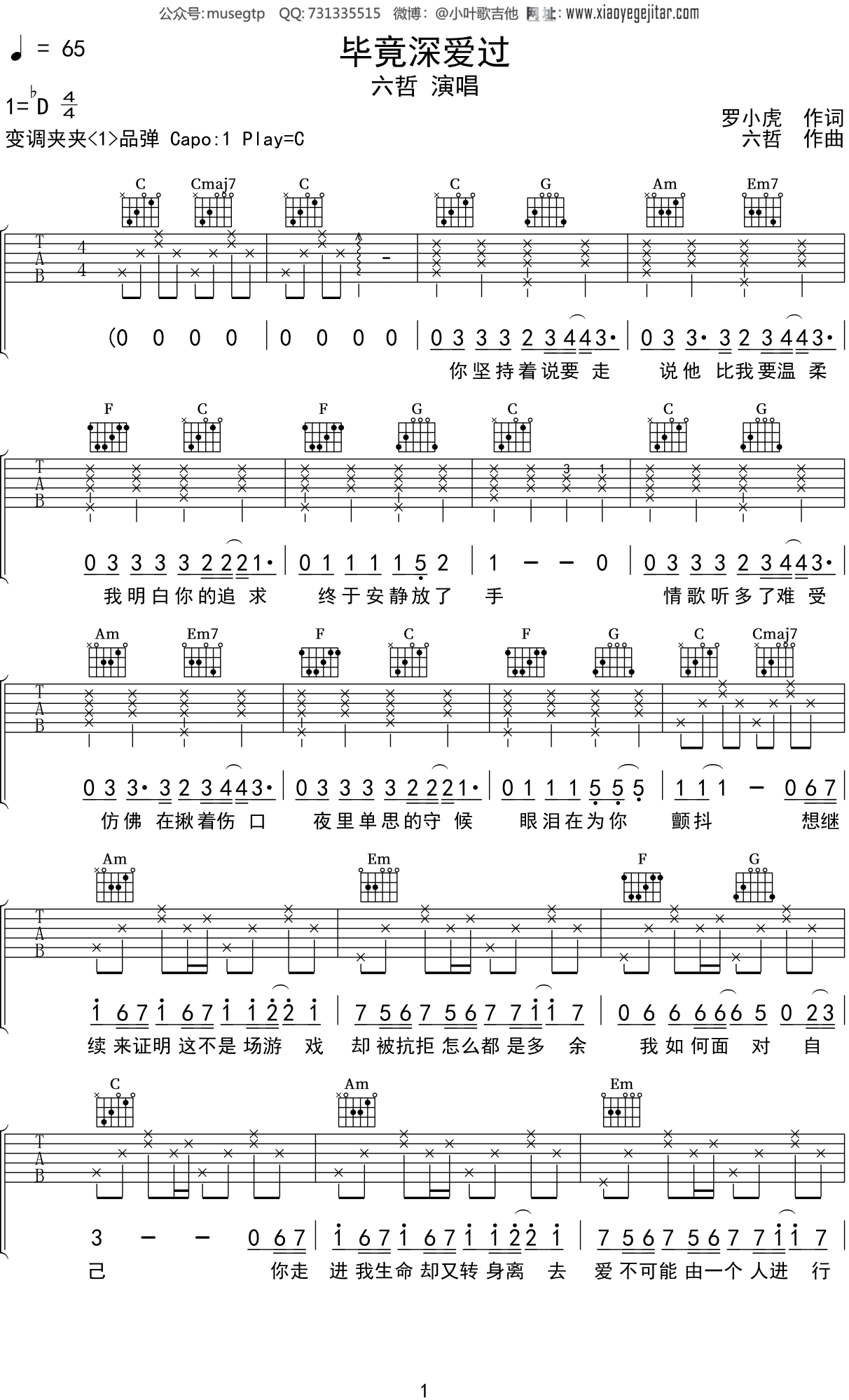 六哲《毕竟深爱过》吉他谱C调吉他弹唱谱