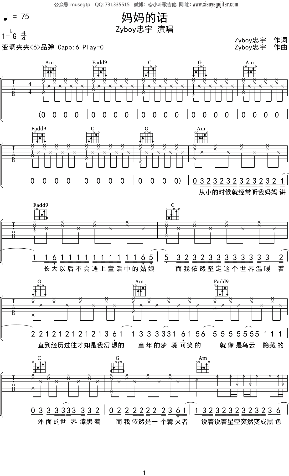 Zyboy忠宇《妈妈的话》吉他谱C调吉他弹唱谱