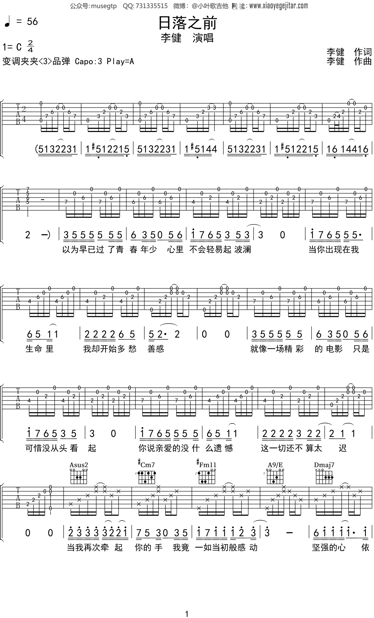 李健《日落之前》吉他谱A调吉他弹唱谱