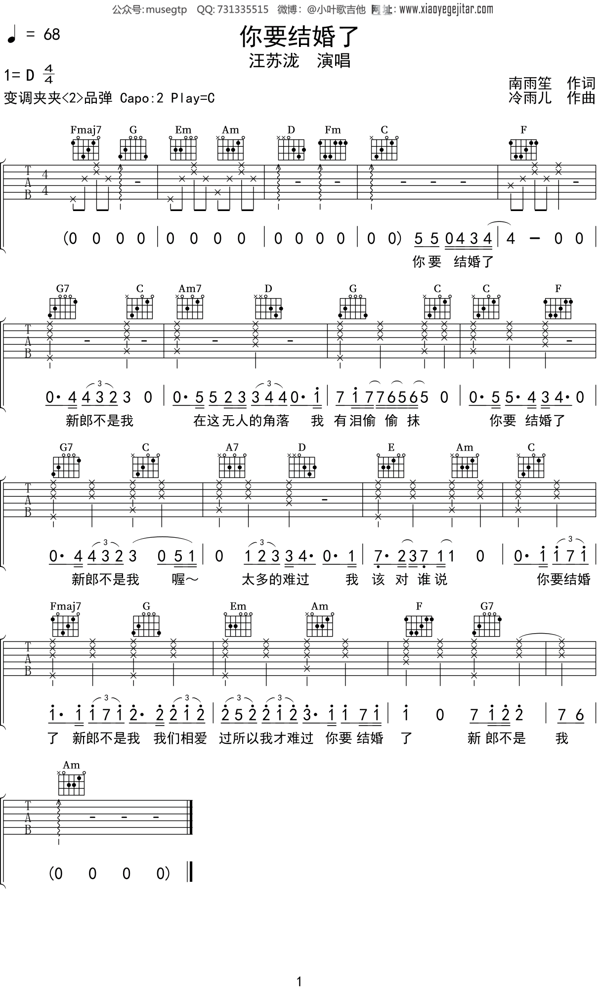 汪苏泷《你要结婚了》吉他谱C调吉他弹唱谱