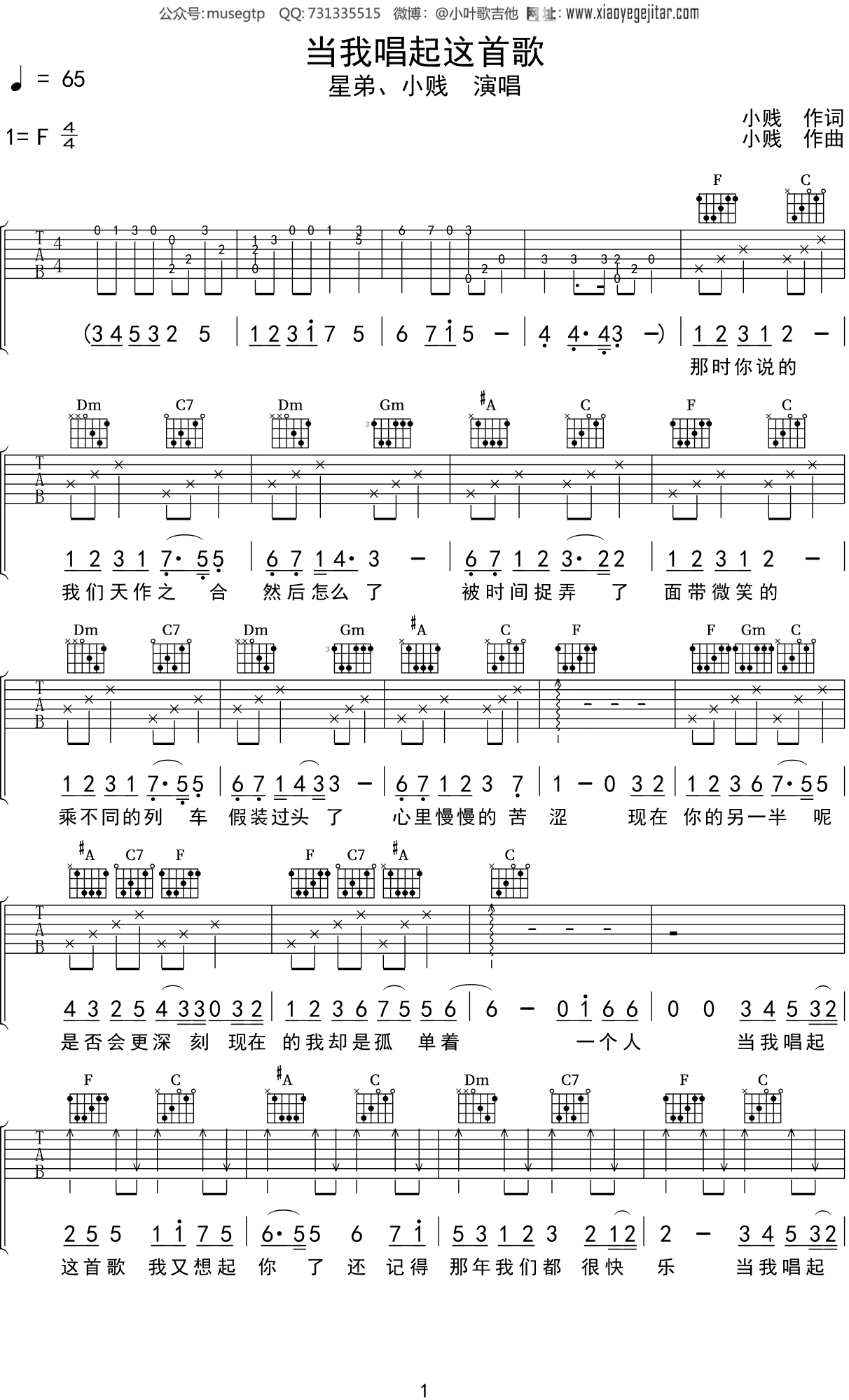小贱《当我唱起这首歌》吉他谱F调吉他弹唱谱