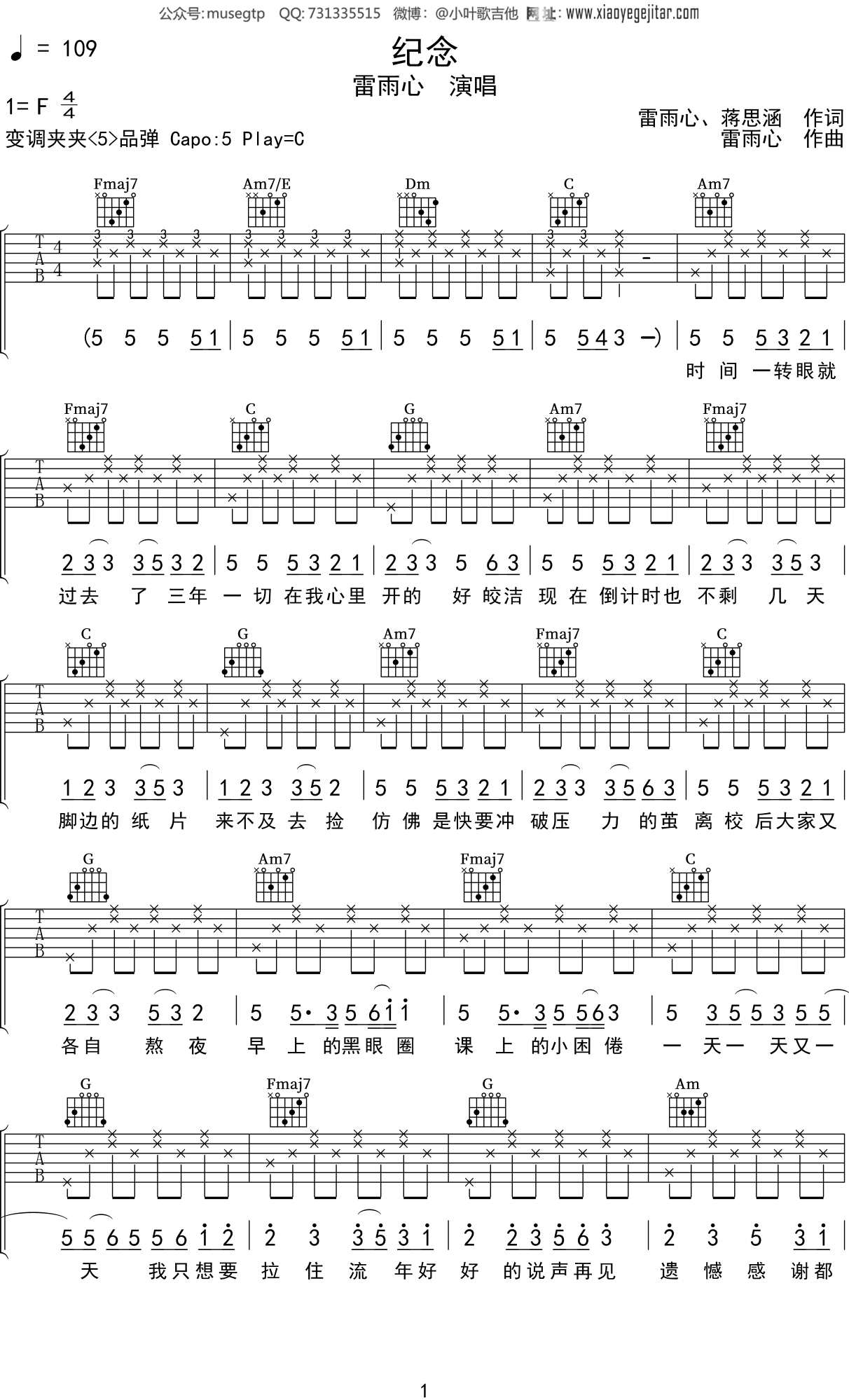 雷雨心《纪念》吉他谱C调吉他弹唱谱