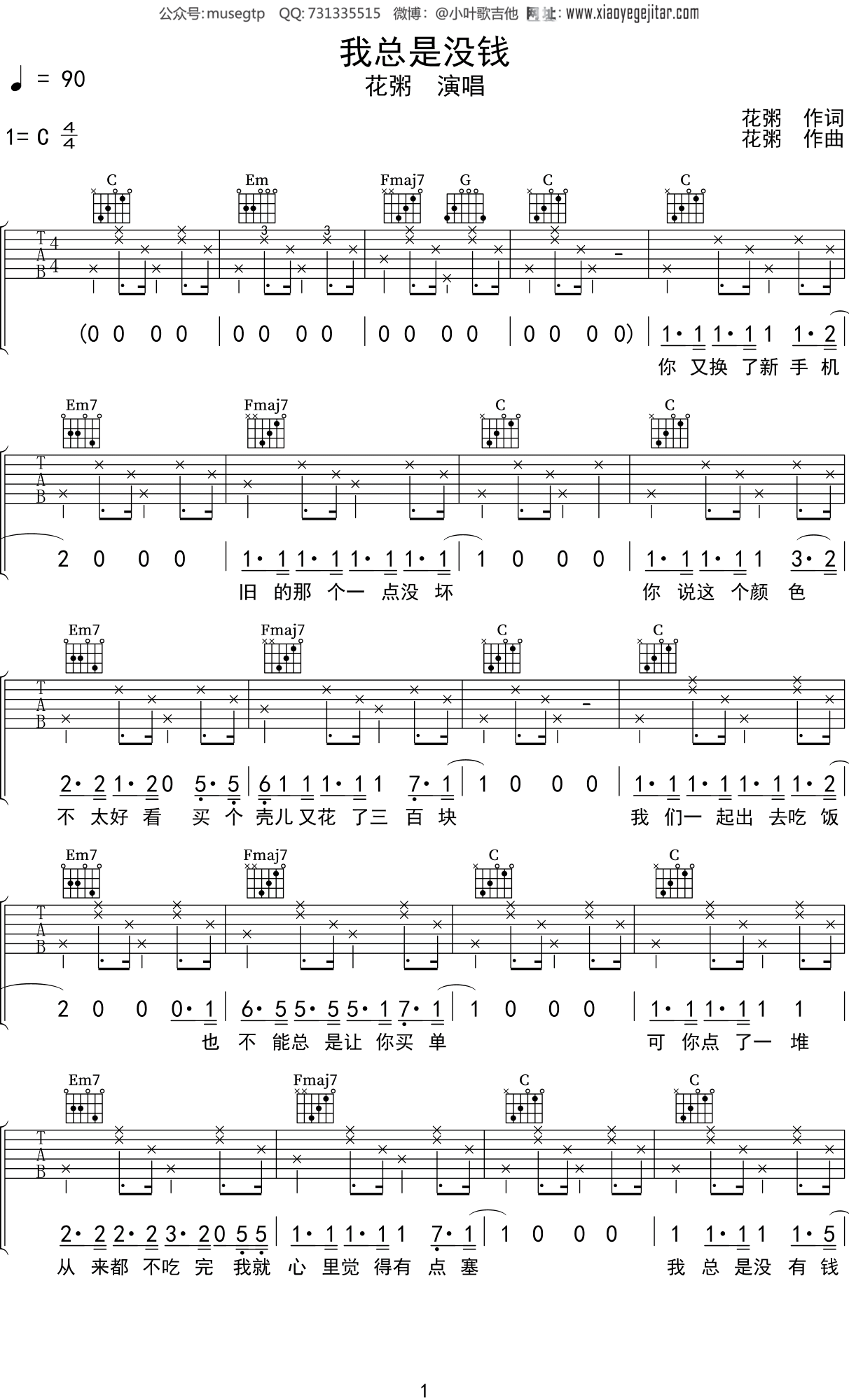 花粥《我总是没钱》吉他谱C调吉他弹唱谱