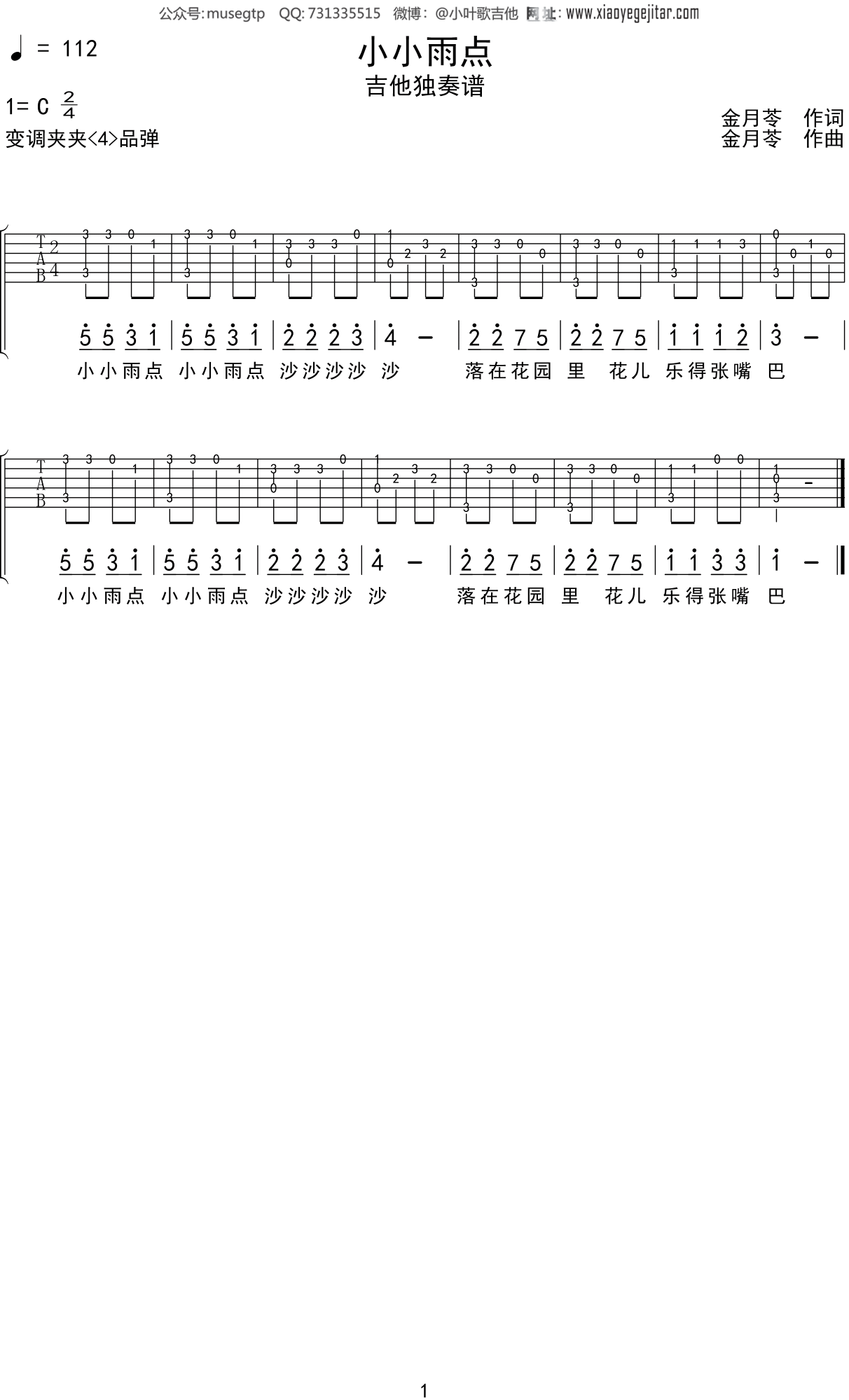儿歌《小小雨点》吉他谱C调吉他独奏谱