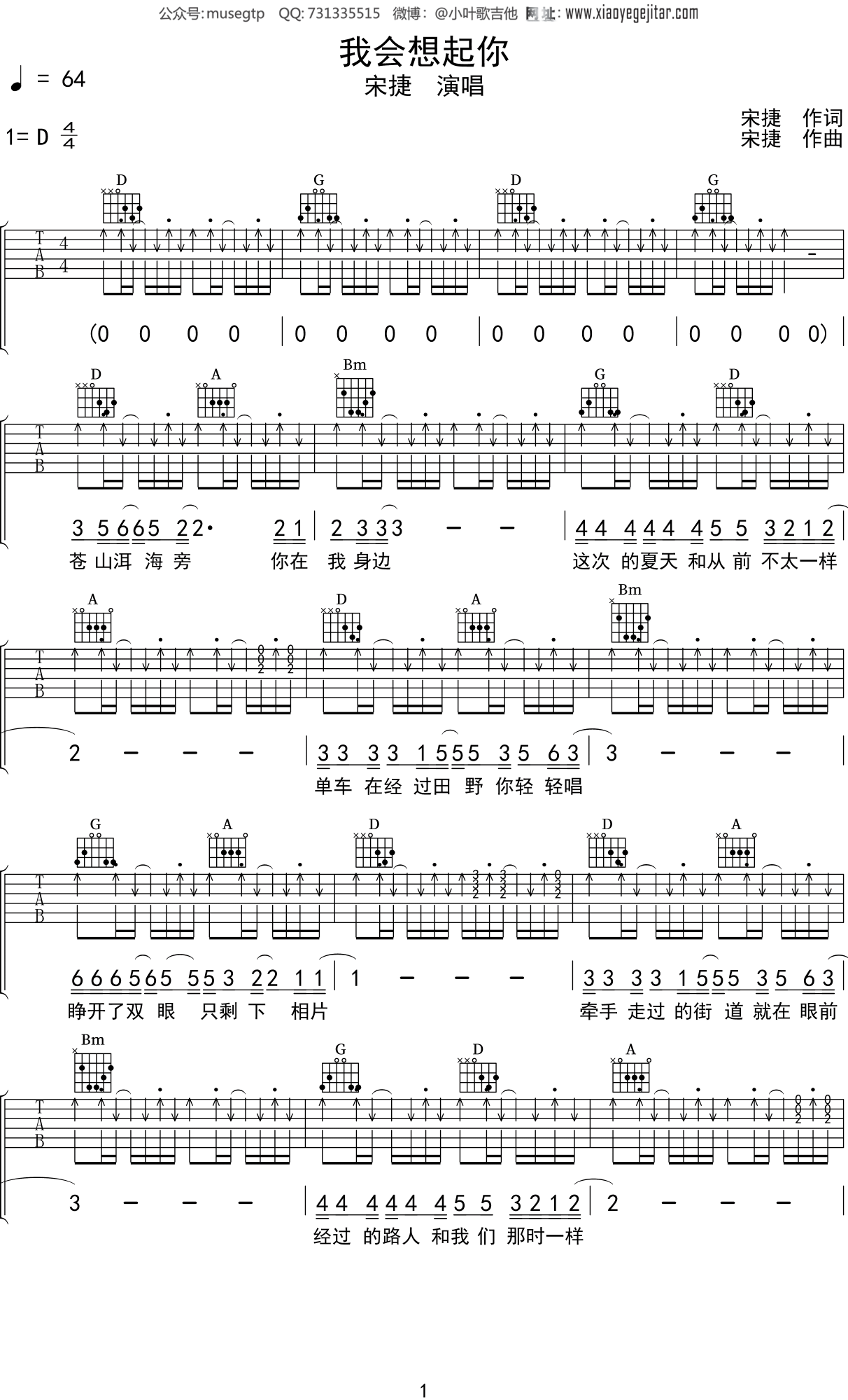 宋捷《我会想起你》吉他谱D调吉他弹唱谱