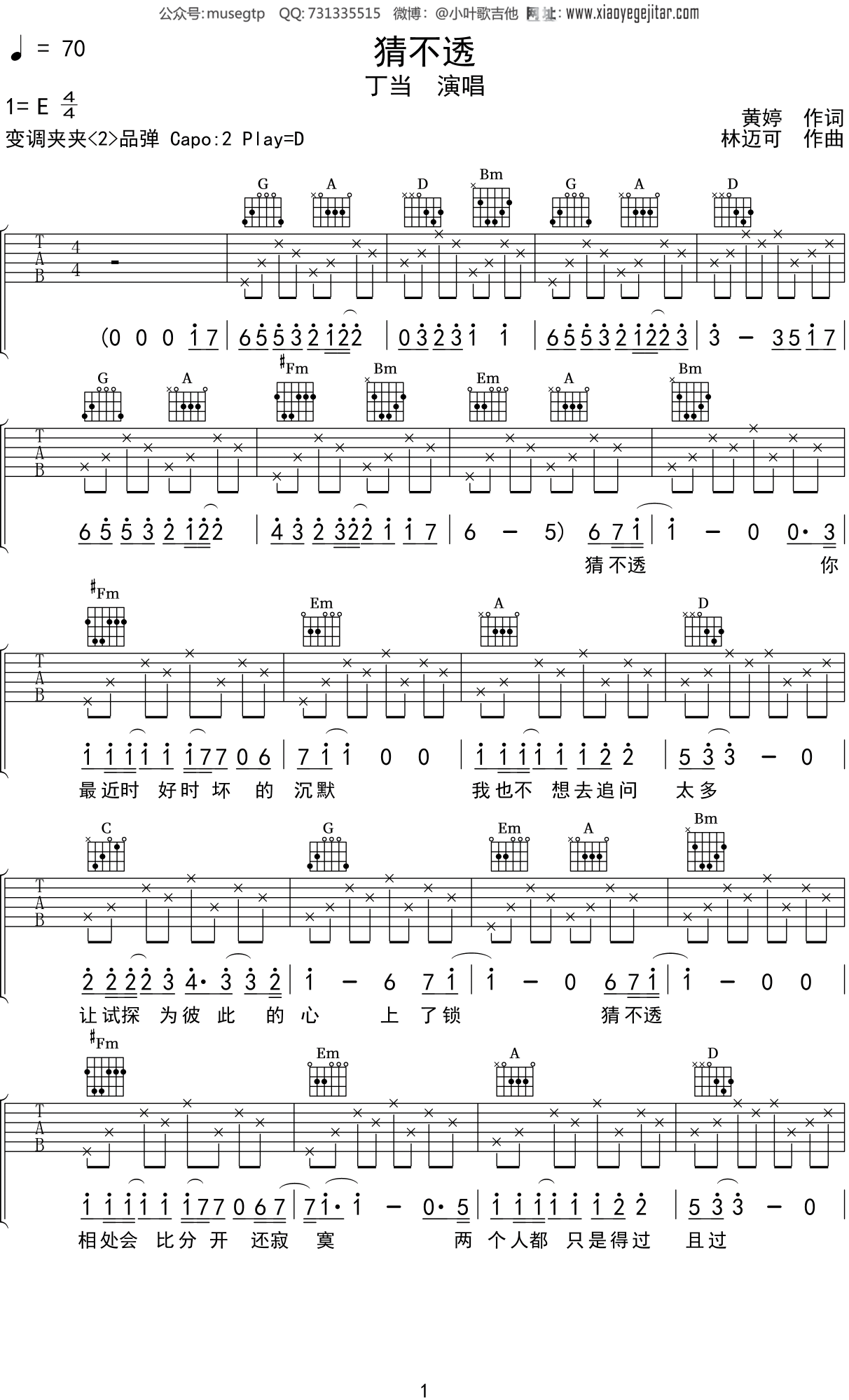 丁当《猜不透》吉他谱D调吉他弹唱谱