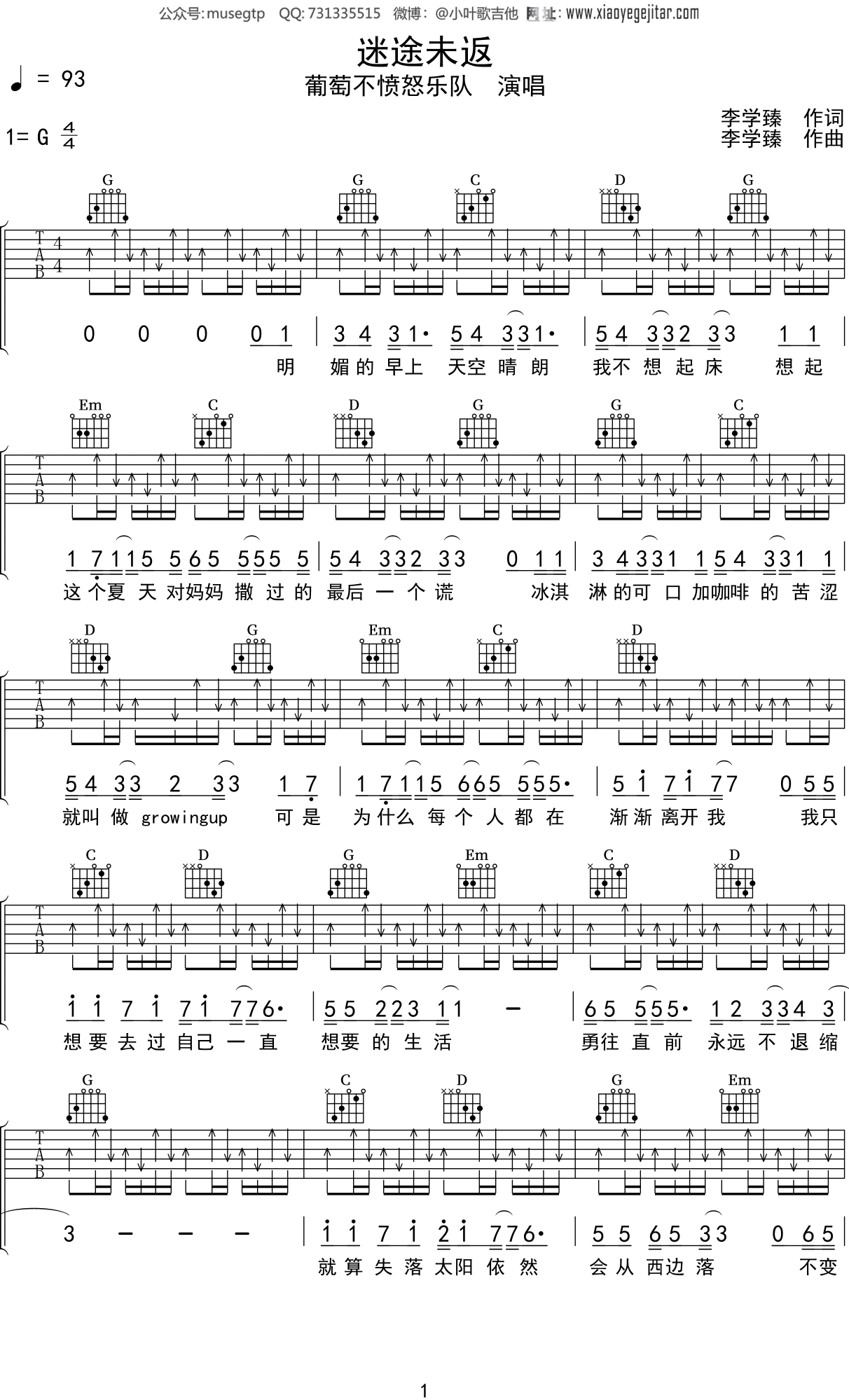葡萄不愤怒乐队《迷途未返》吉他谱G调吉他弹唱谱