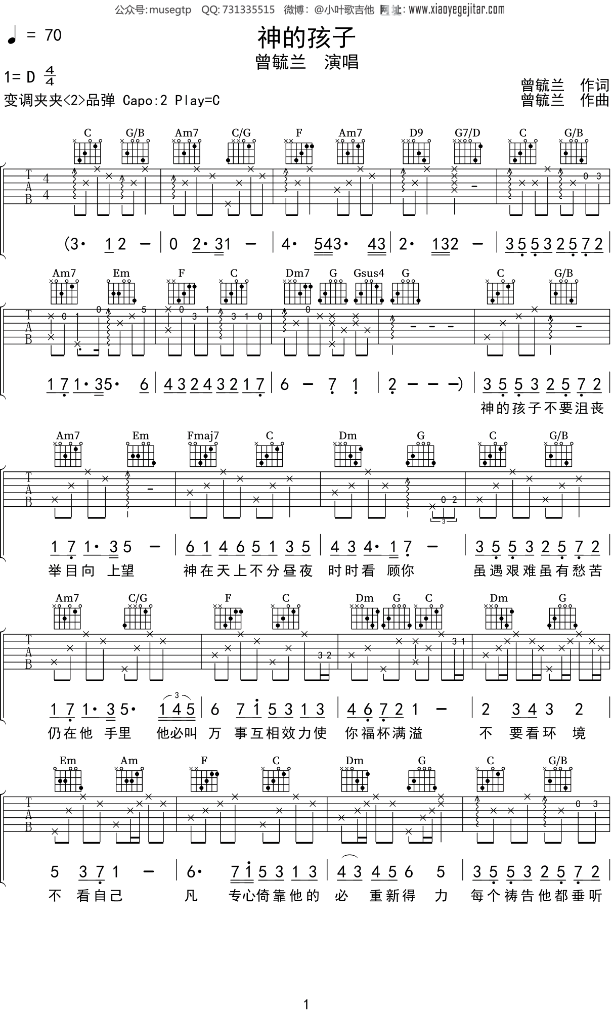 曾毓兰《神的孩子》吉他谱C调吉他弹唱谱