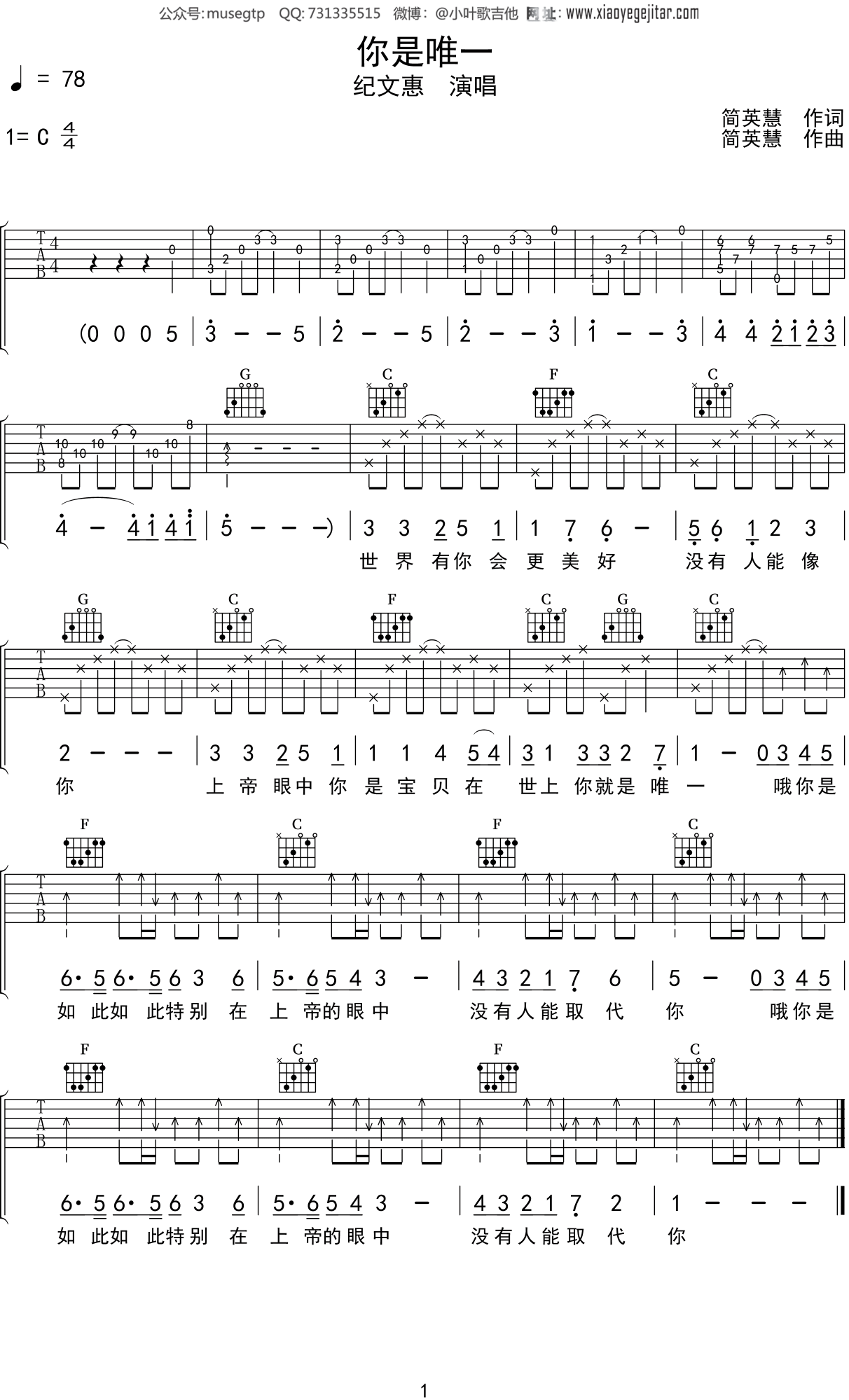 纪文惠《你是唯一》吉他谱C调吉他弹唱谱