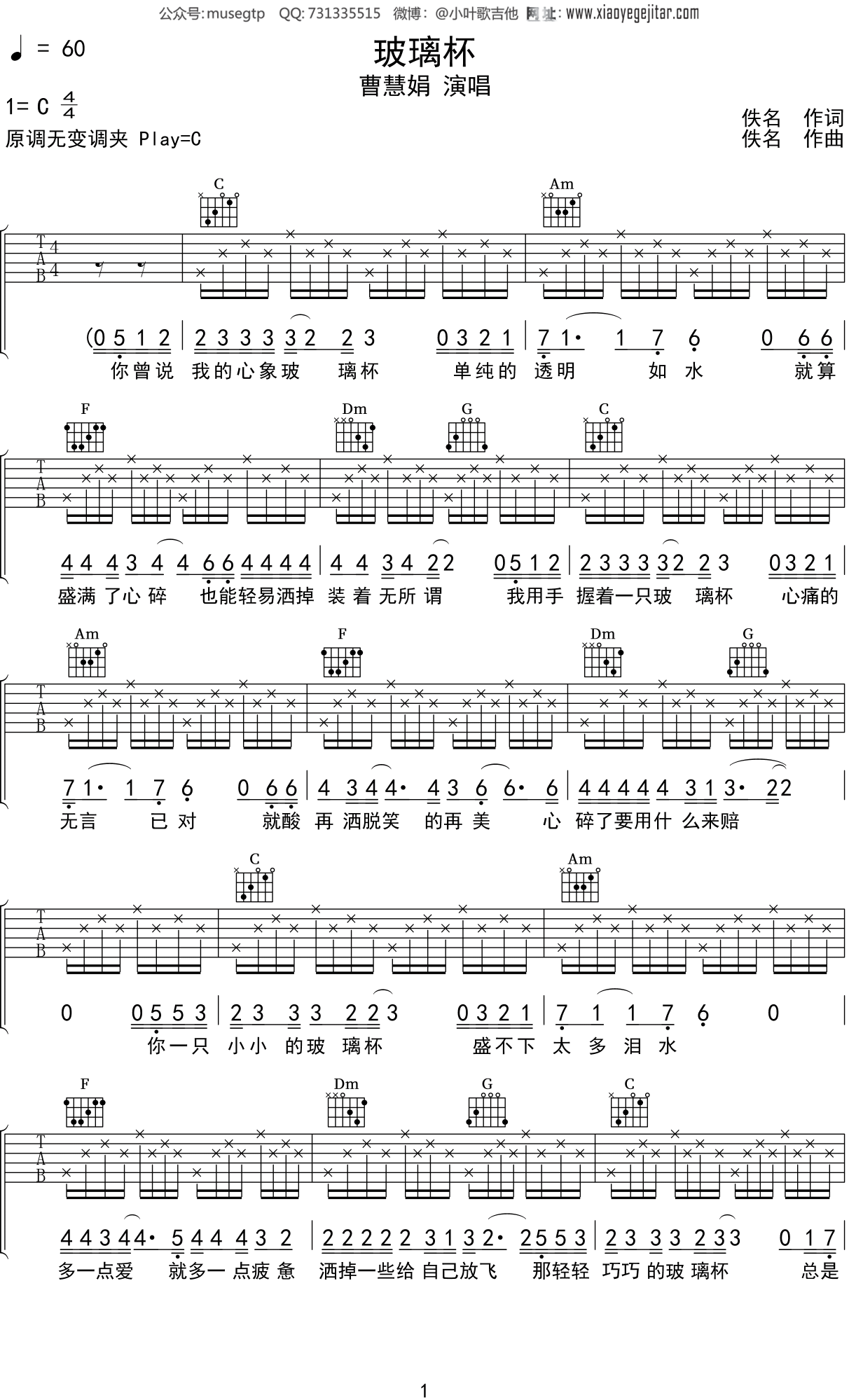 曹慧娟《玻璃杯》吉他谱C调吉他弹唱谱