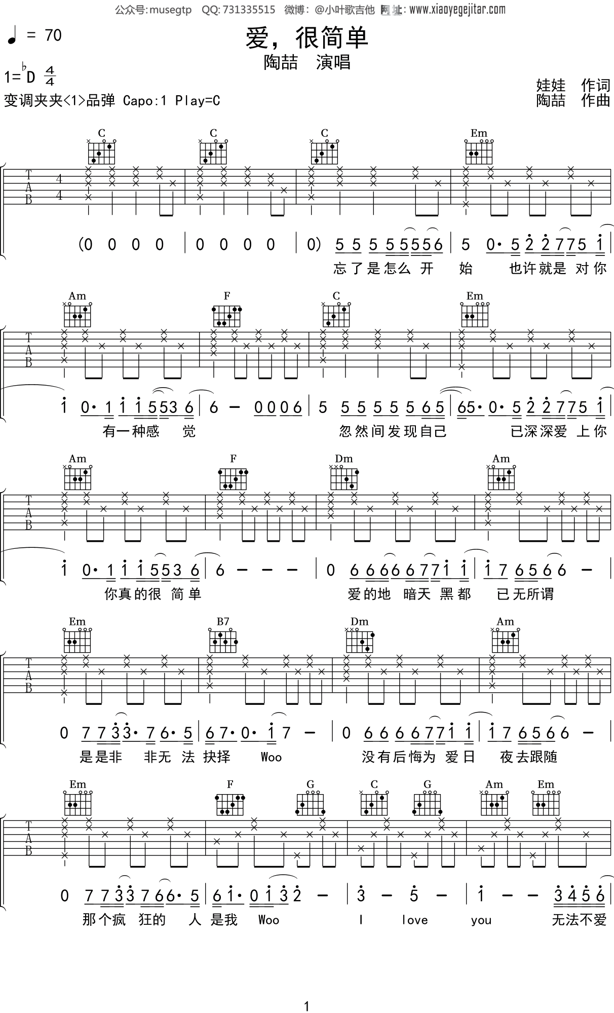 陶喆《爱很简单》吉他谱C调吉他弹唱谱