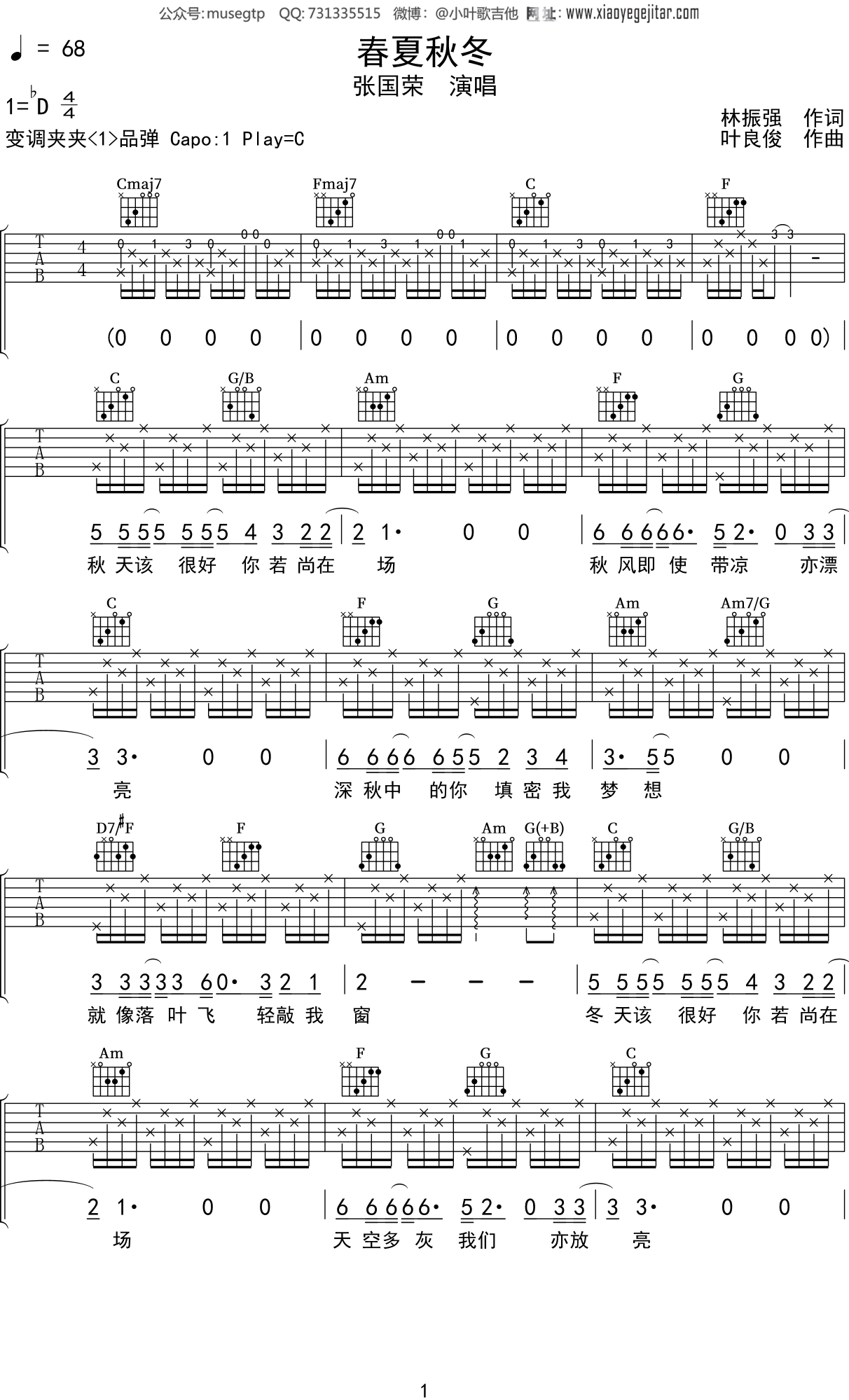 张国荣《春夏秋冬》吉他谱C调吉他弹唱谱