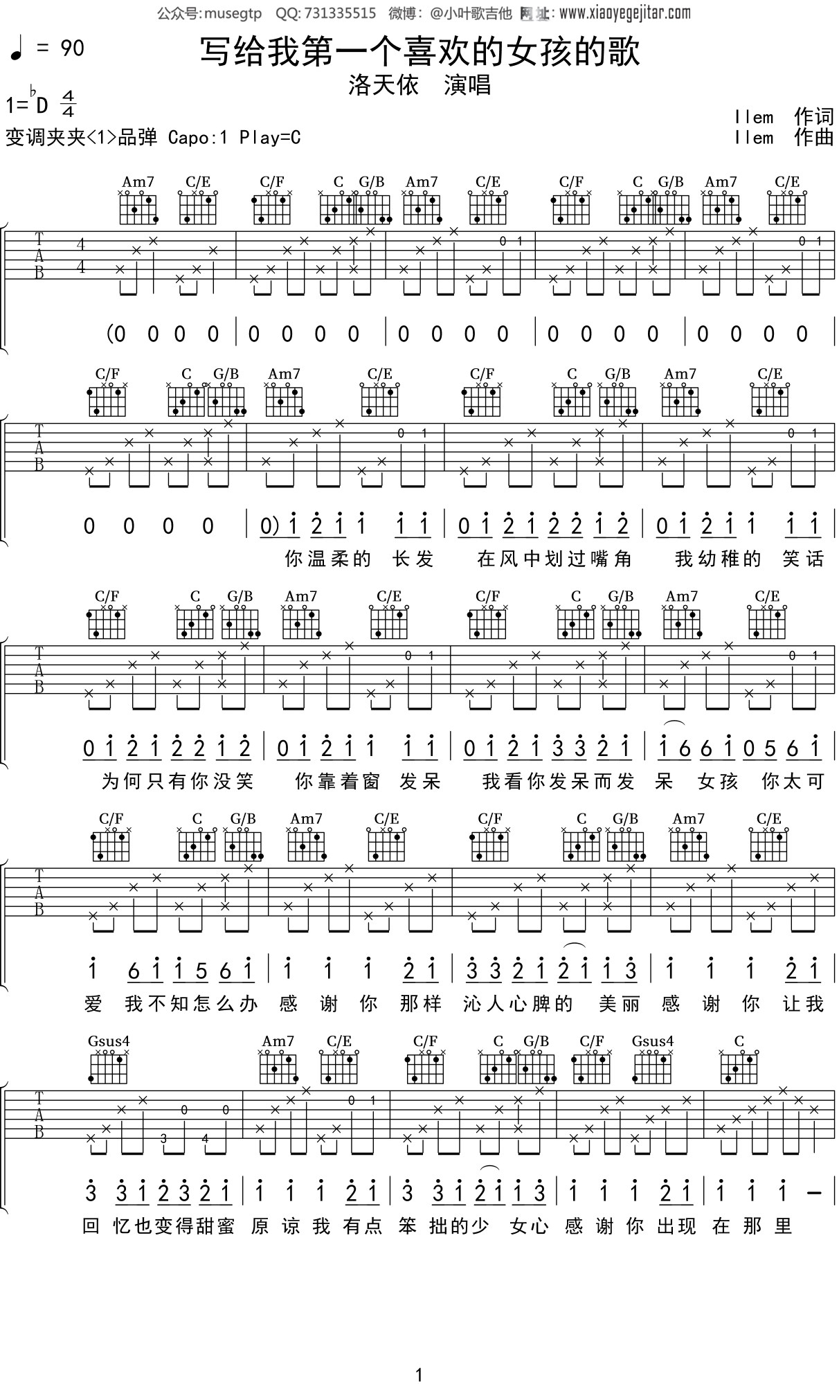 洛天依《写给我第一个喜欢的女孩的歌》吉他谱C调吉他弹唱谱