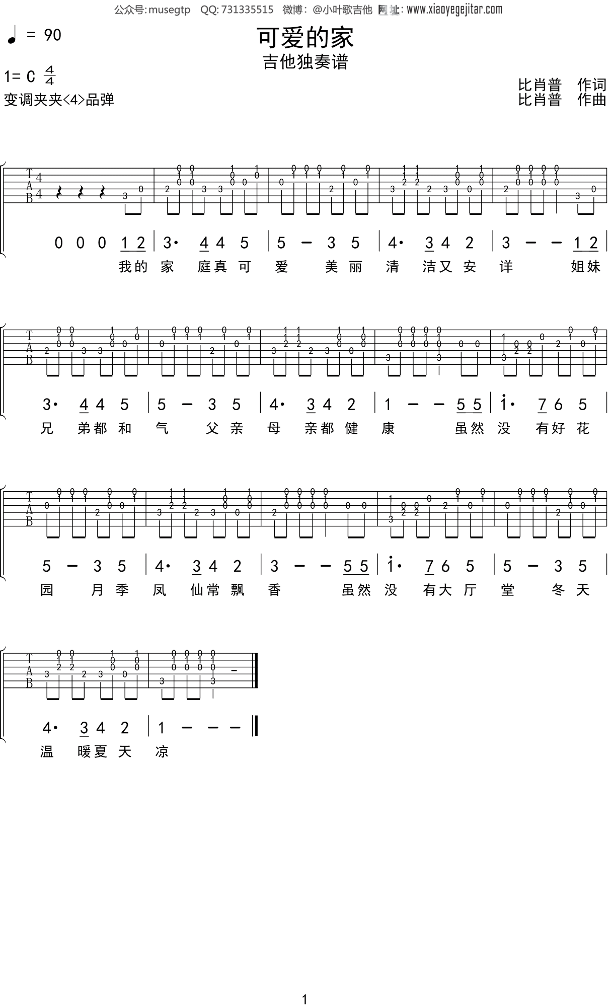 儿歌《可爱的家》吉他谱C调吉他独奏谱