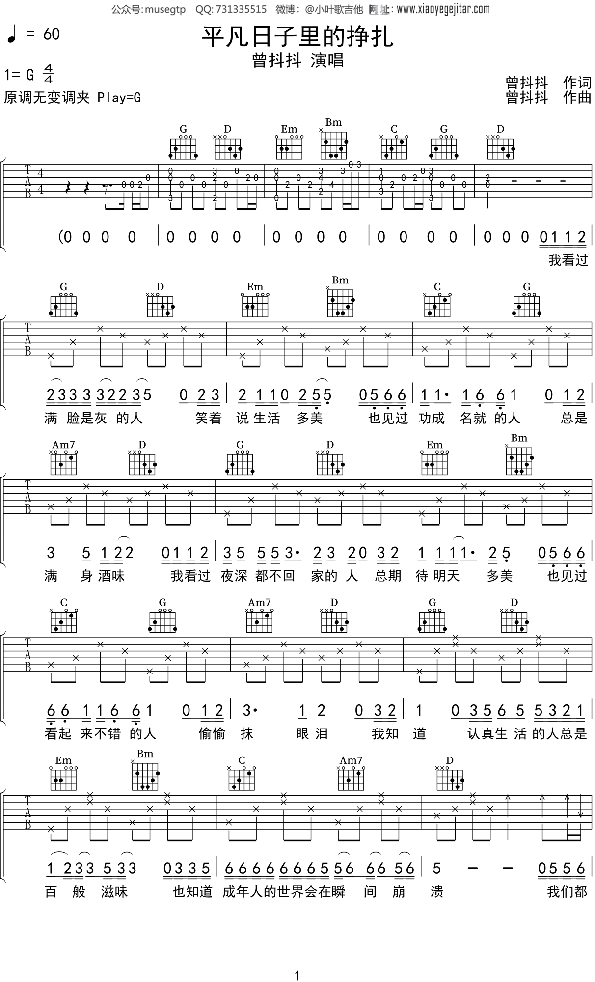 曾抖抖《平凡日子里的挣扎》吉他谱G调吉他弹唱谱