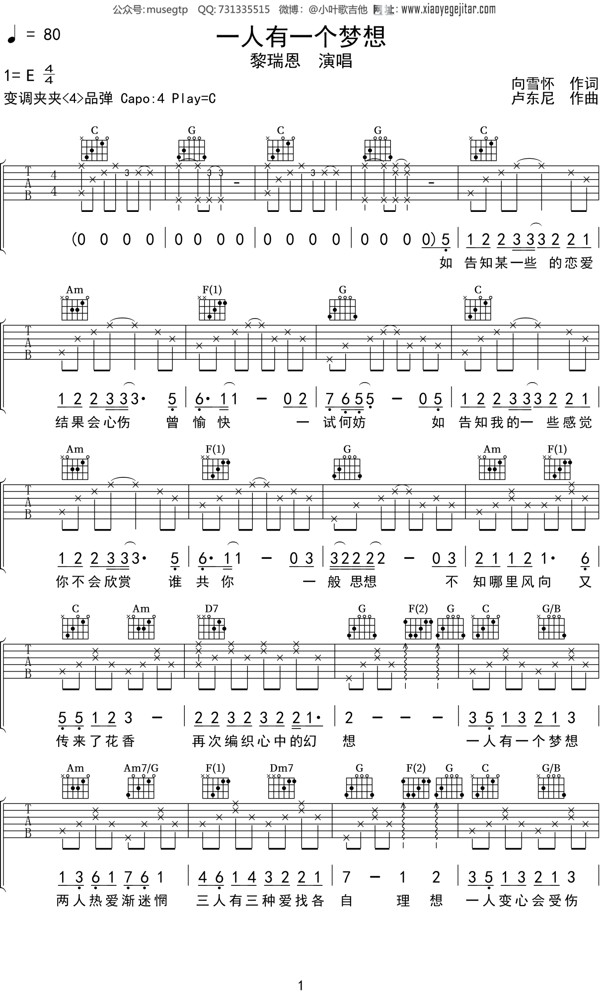 黎瑞恩《一人有一个梦想》吉他谱C调吉他弹唱谱