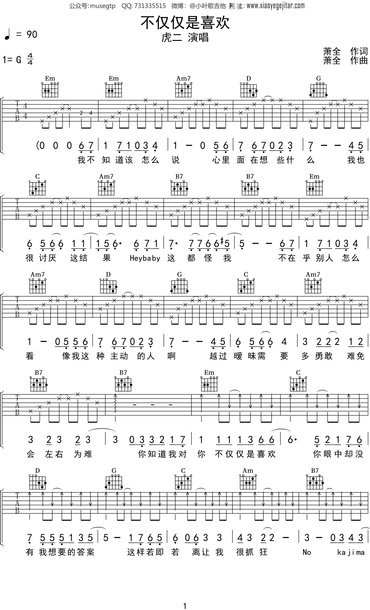 虎二《不仅仅是喜欢》吉他谱G调吉他弹唱谱